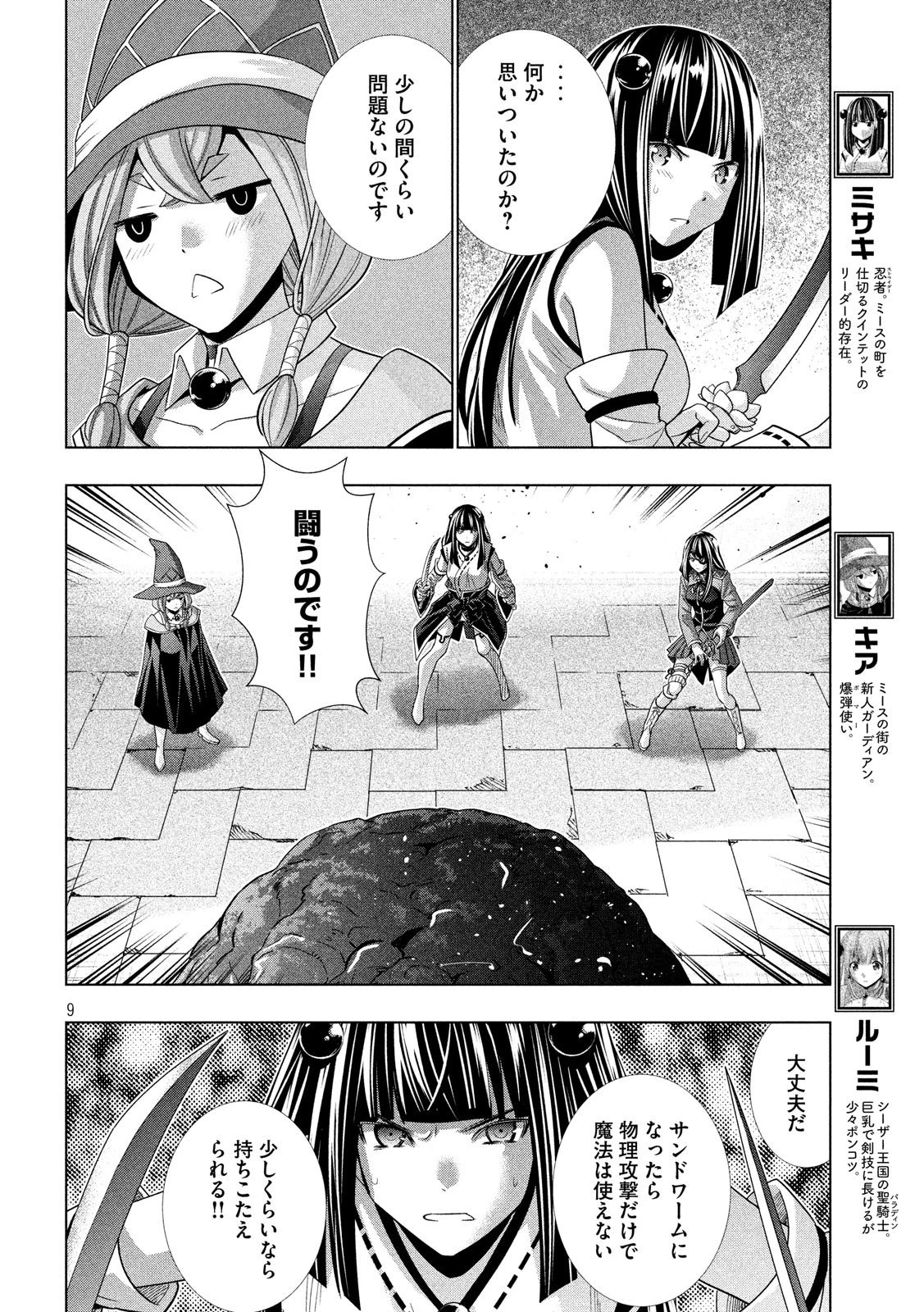 パラレルパラダイス 第97話 - 9