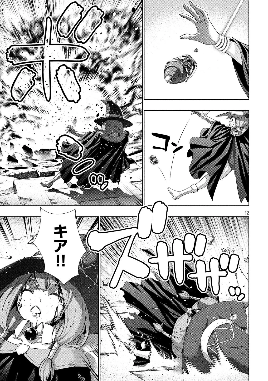 パラレルパラダイス 第97話 - 12