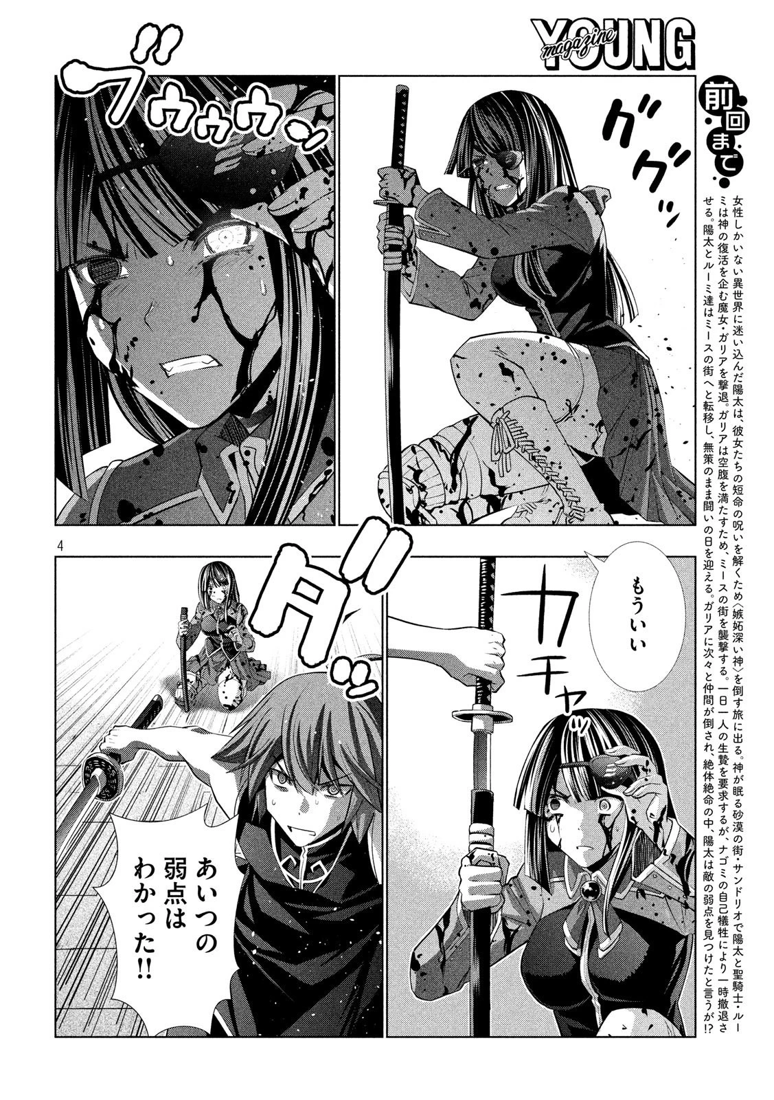 パラレルパラダイス 第98話 - 4