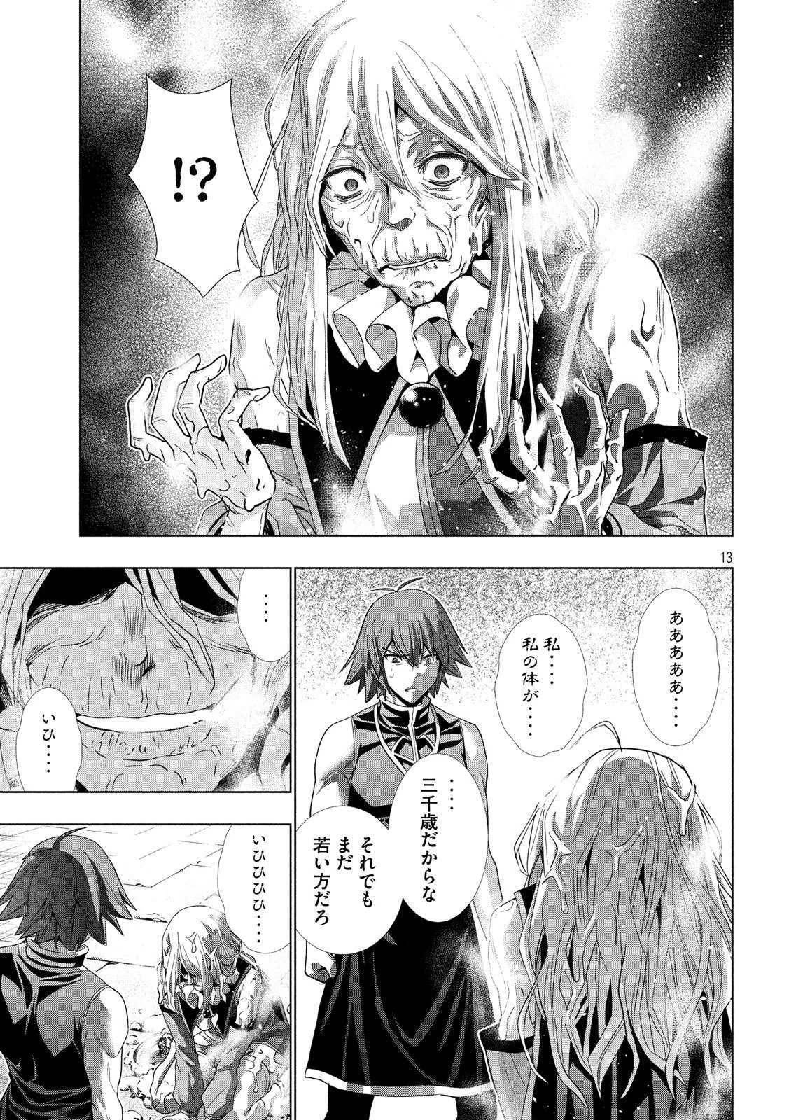 パラレルパラダイス 第98話 - 13