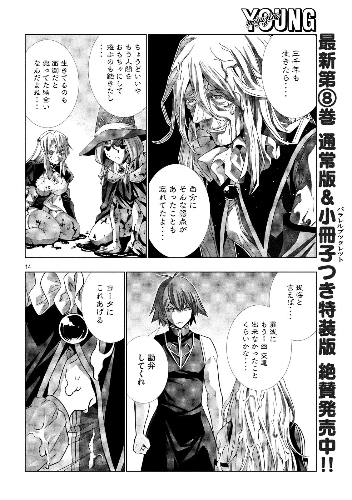 パラレルパラダイス 第98話 - 14