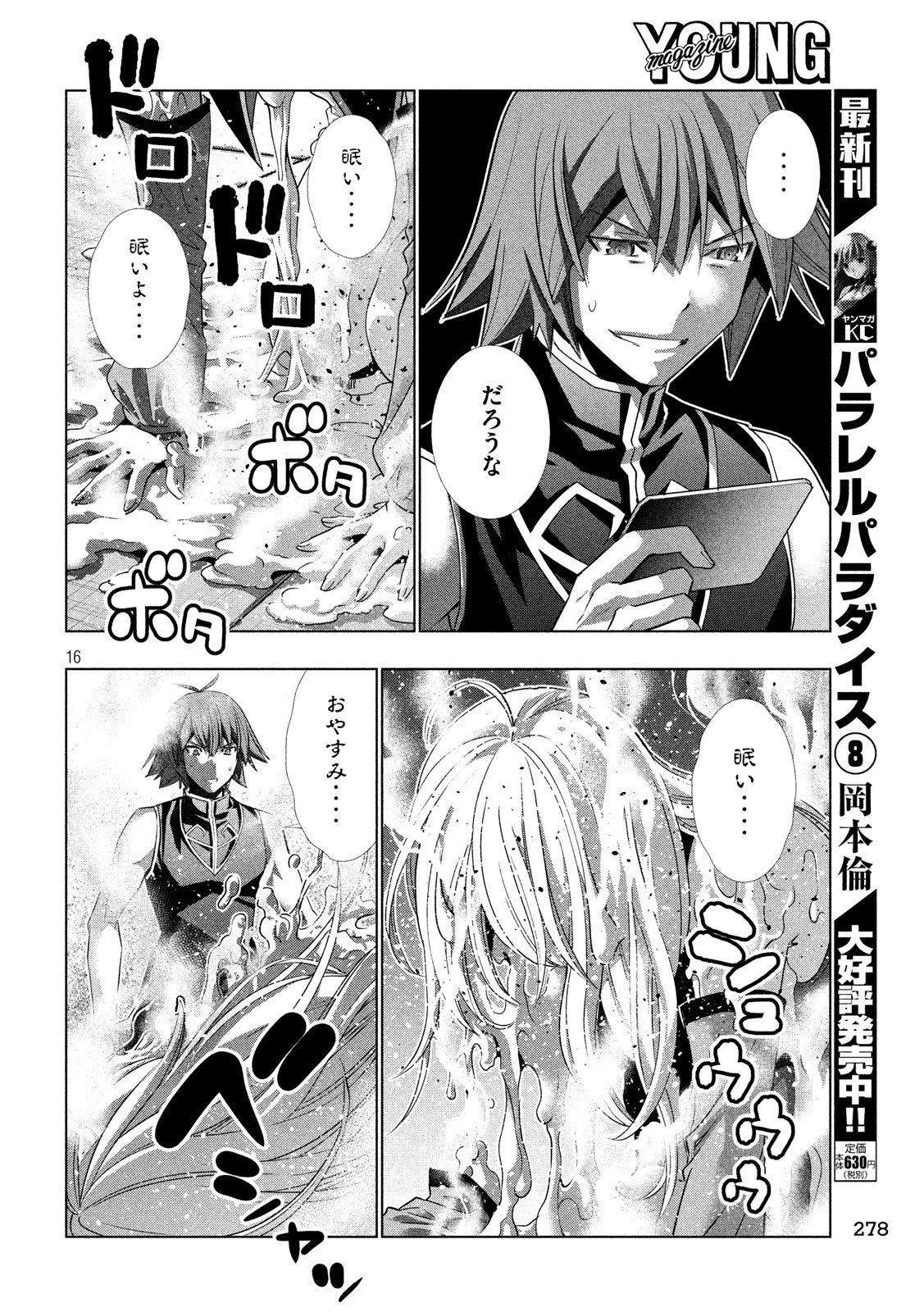 パラレルパラダイス 第98話 - 16