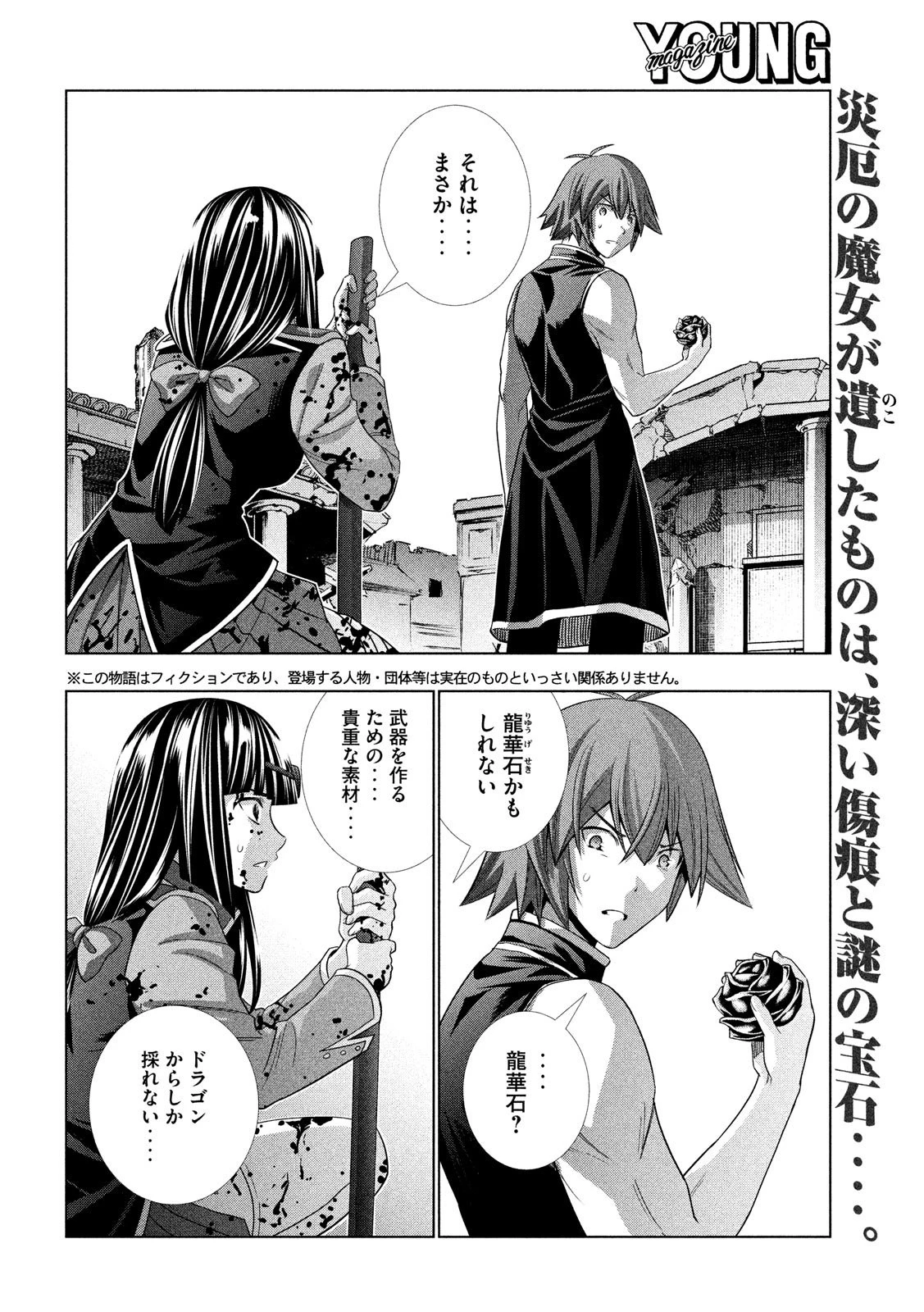 パラレルパラダイス 第99話 - 2