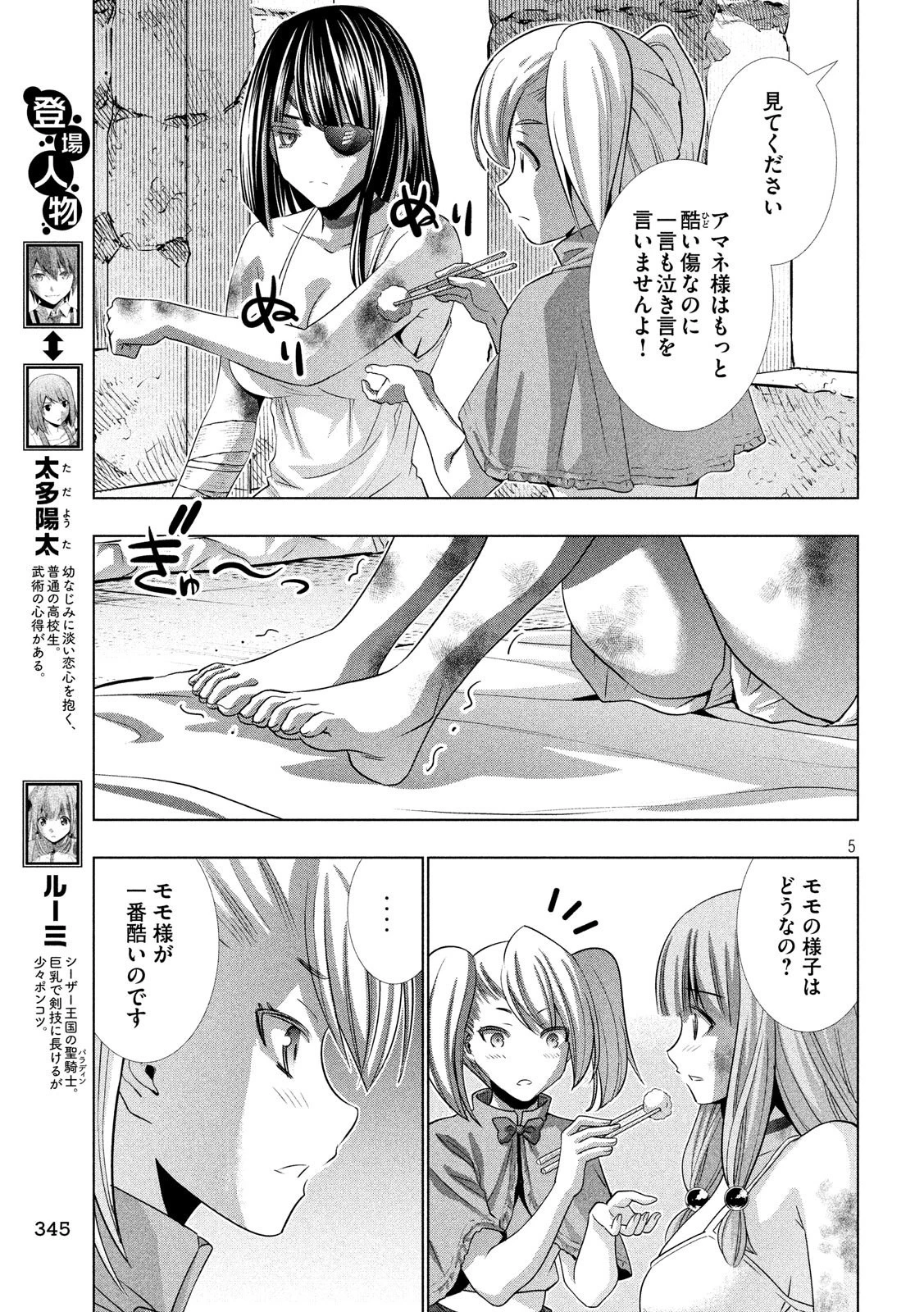 パラレルパラダイス 第99話 - 5