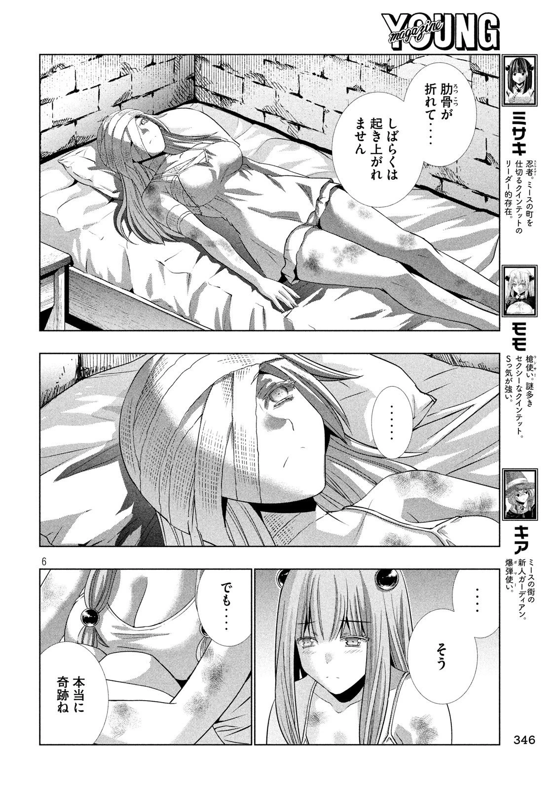 パラレルパラダイス 第99話 - 6