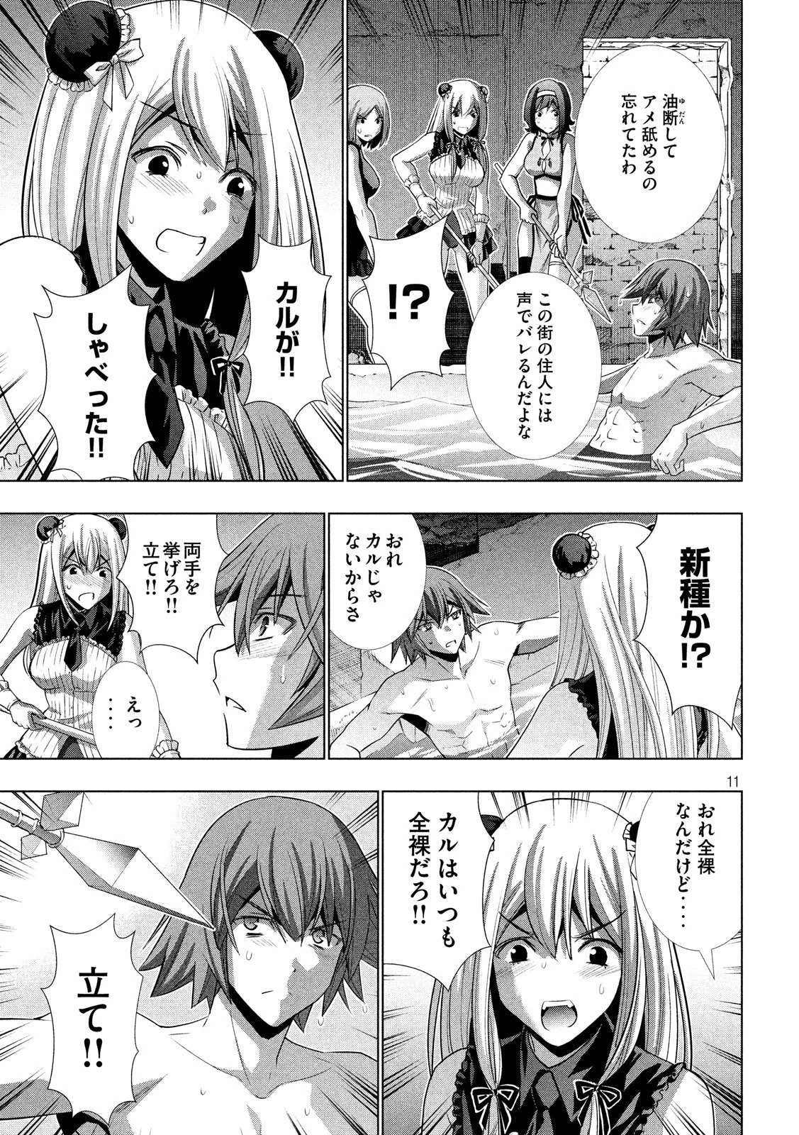 パラレルパラダイス 第99話 - 11