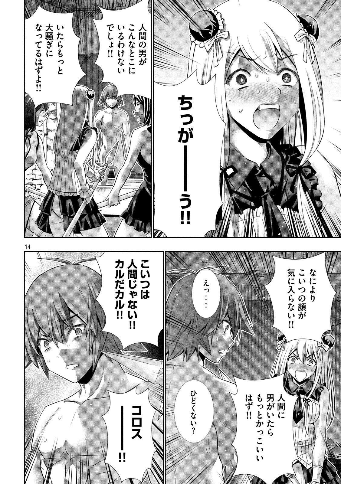 パラレルパラダイス 第99話 - 14