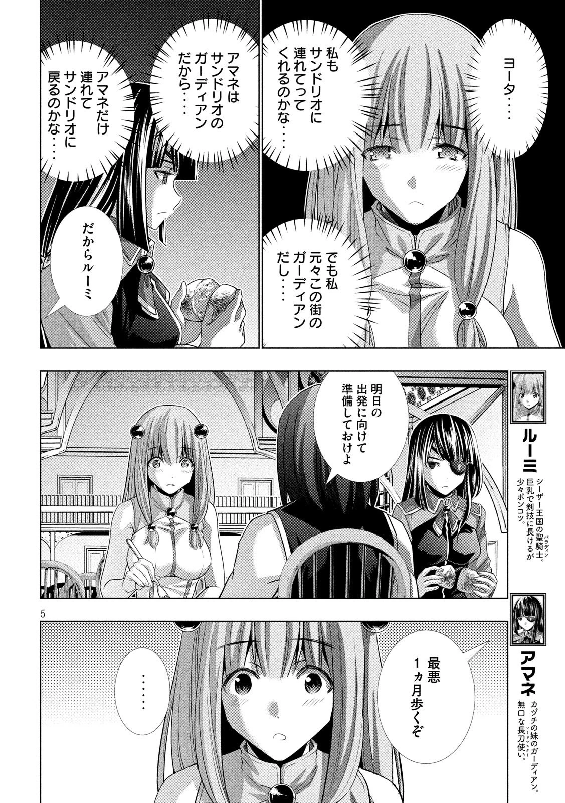 パラレルパラダイス 第100話 - 5