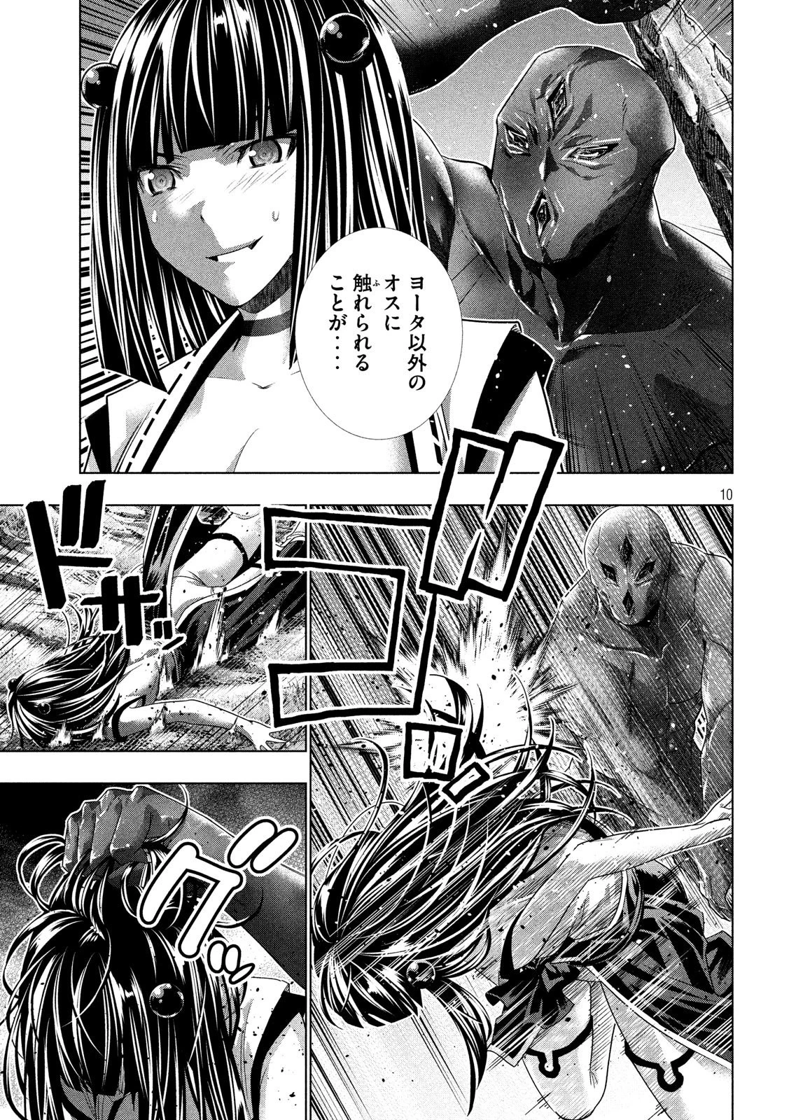 パラレルパラダイス 第100話 - 10