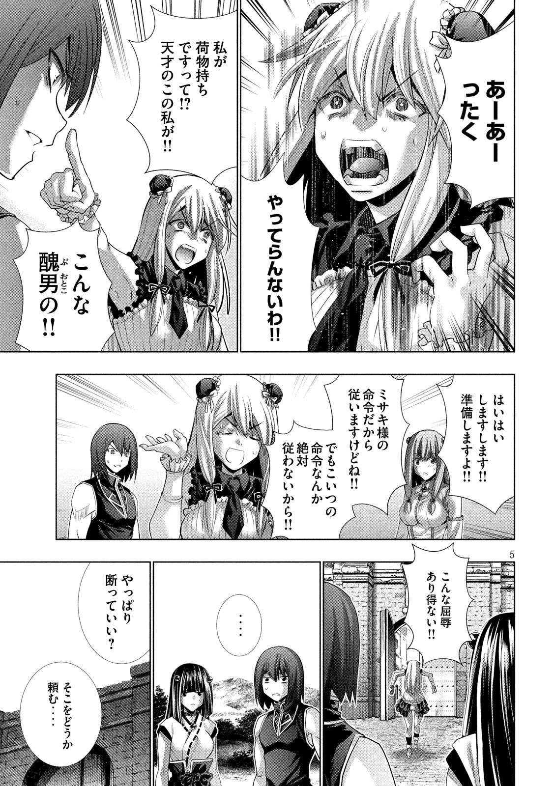 パラレルパラダイス 第101話 - 5