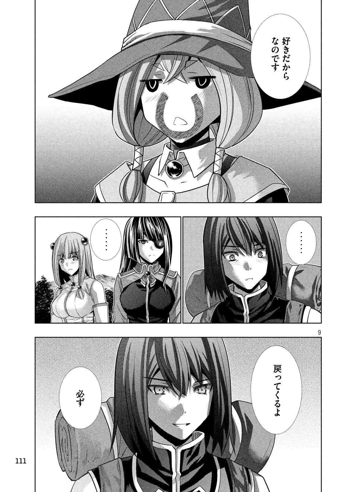 パラレルパラダイス 第101話 - 9