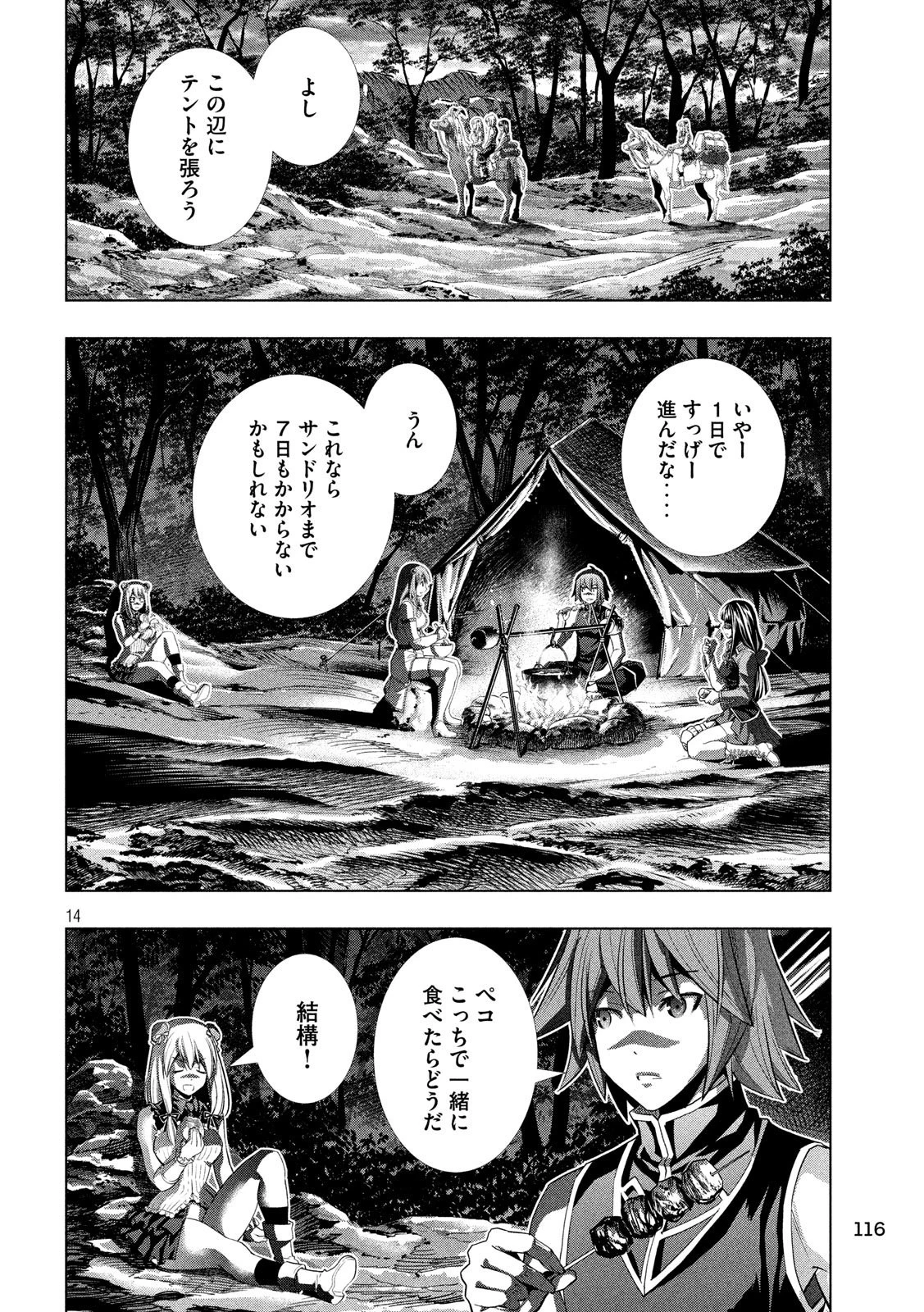 パラレルパラダイス 第101話 - 14
