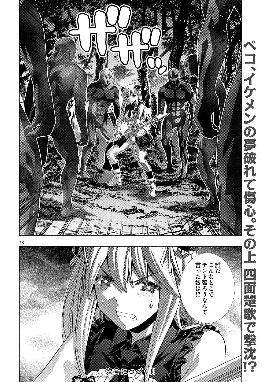 パラレルパラダイス 第101話 - 18