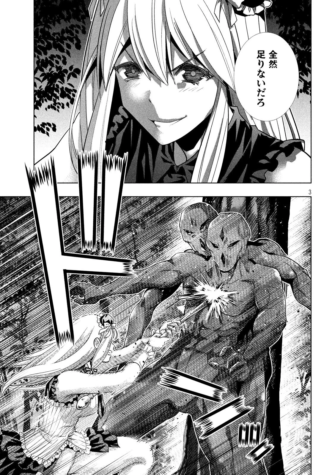 パラレルパラダイス 第102話 - 3