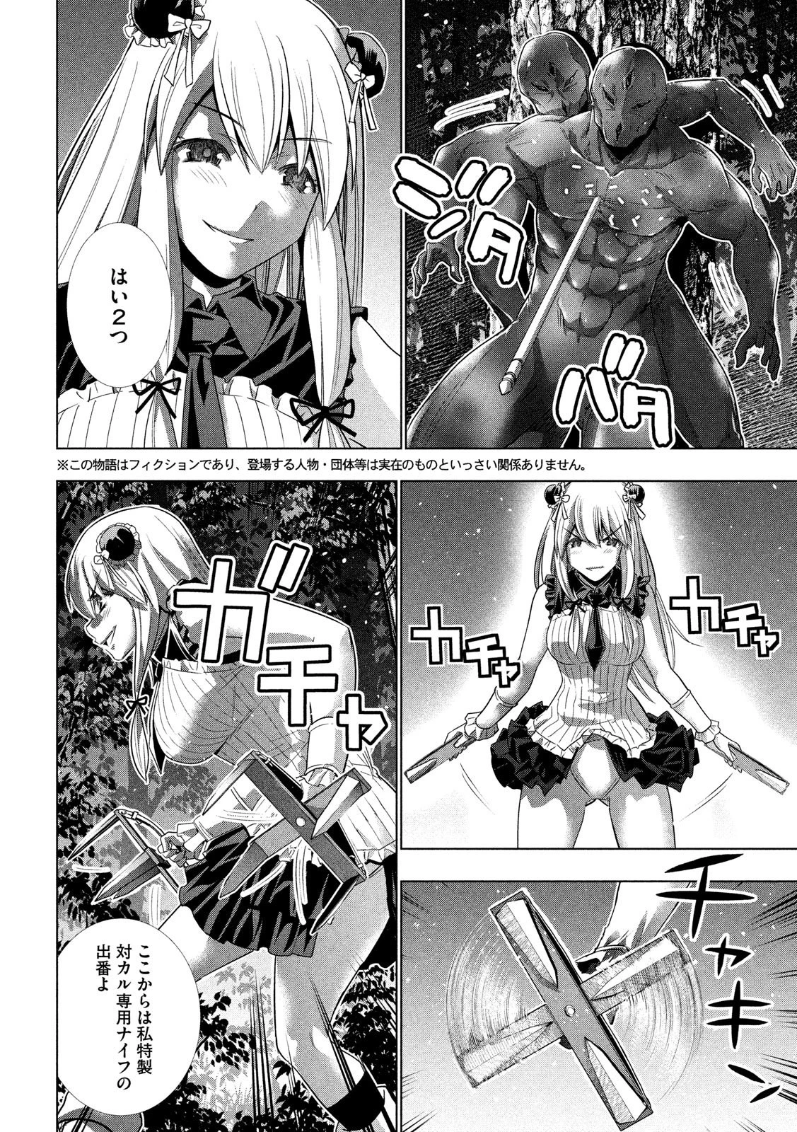 パラレルパラダイス 第102話 - 4