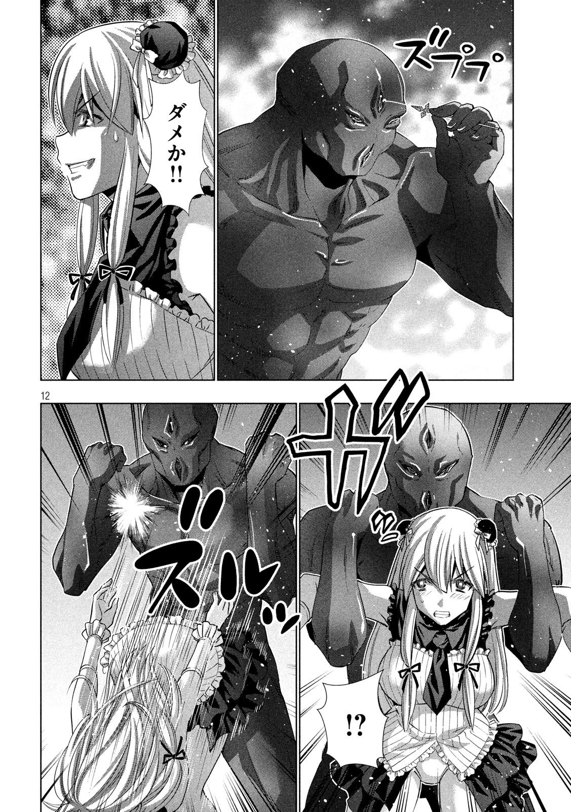 パラレルパラダイス 第102話 - 12