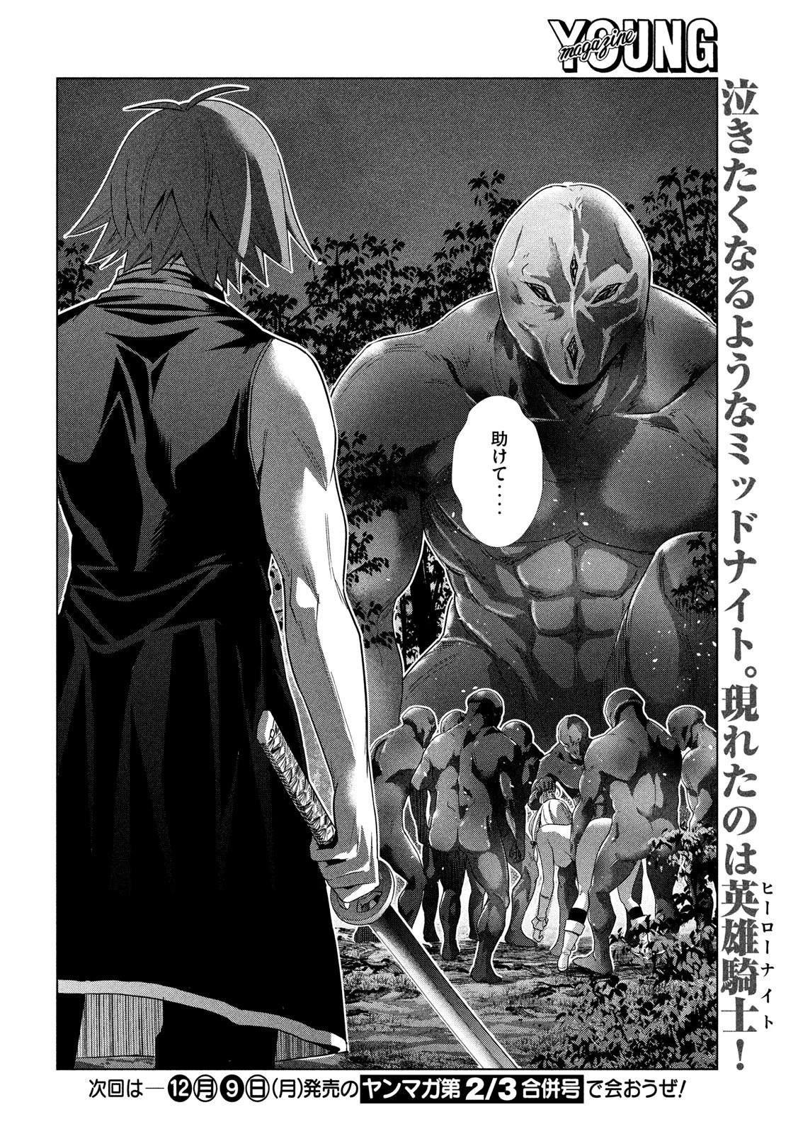 パラレルパラダイス 第102話 - 18