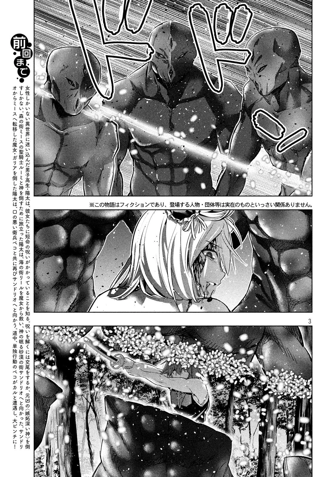 パラレルパラダイス 第103話 - 3