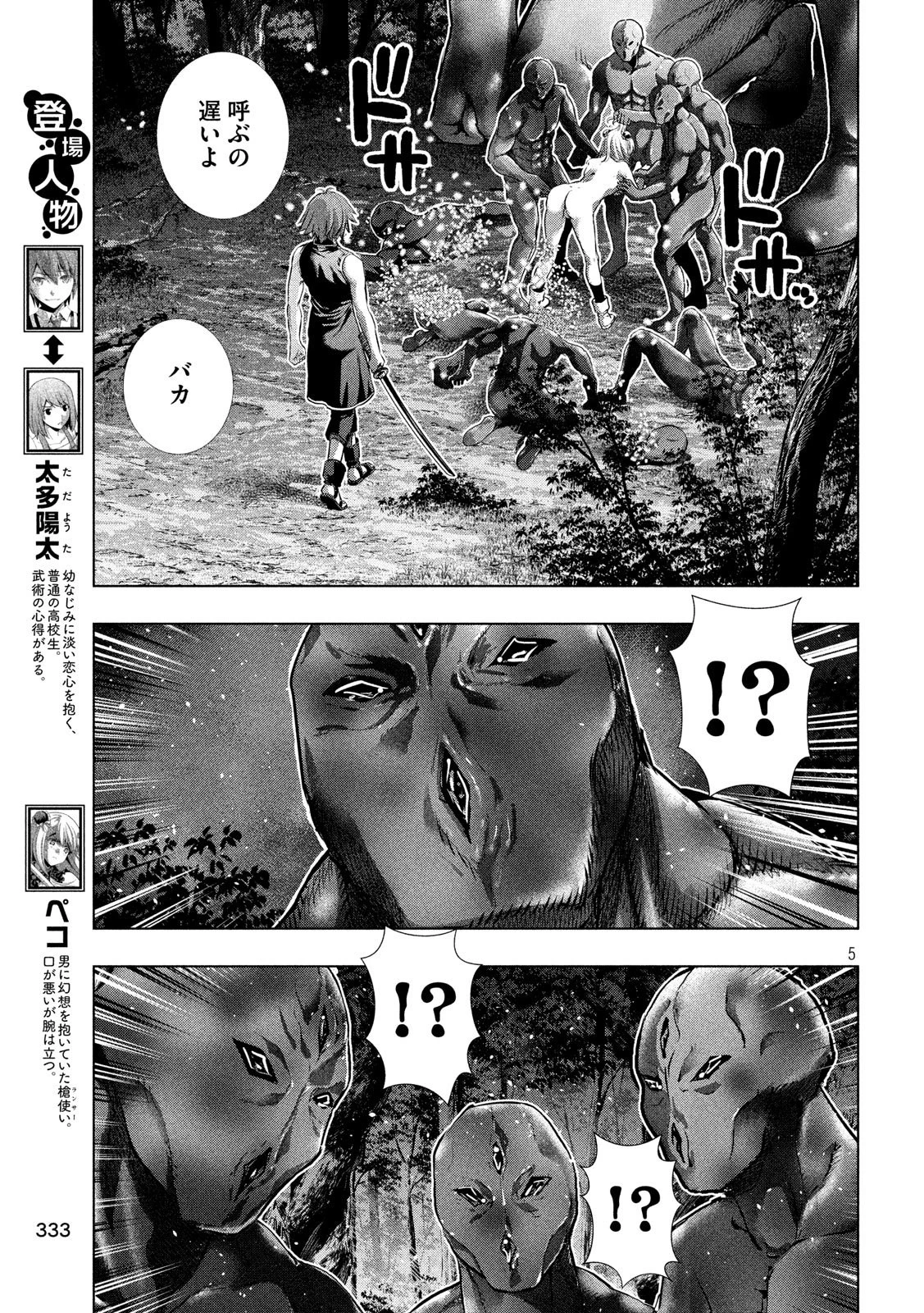 パラレルパラダイス 第103話 - 5