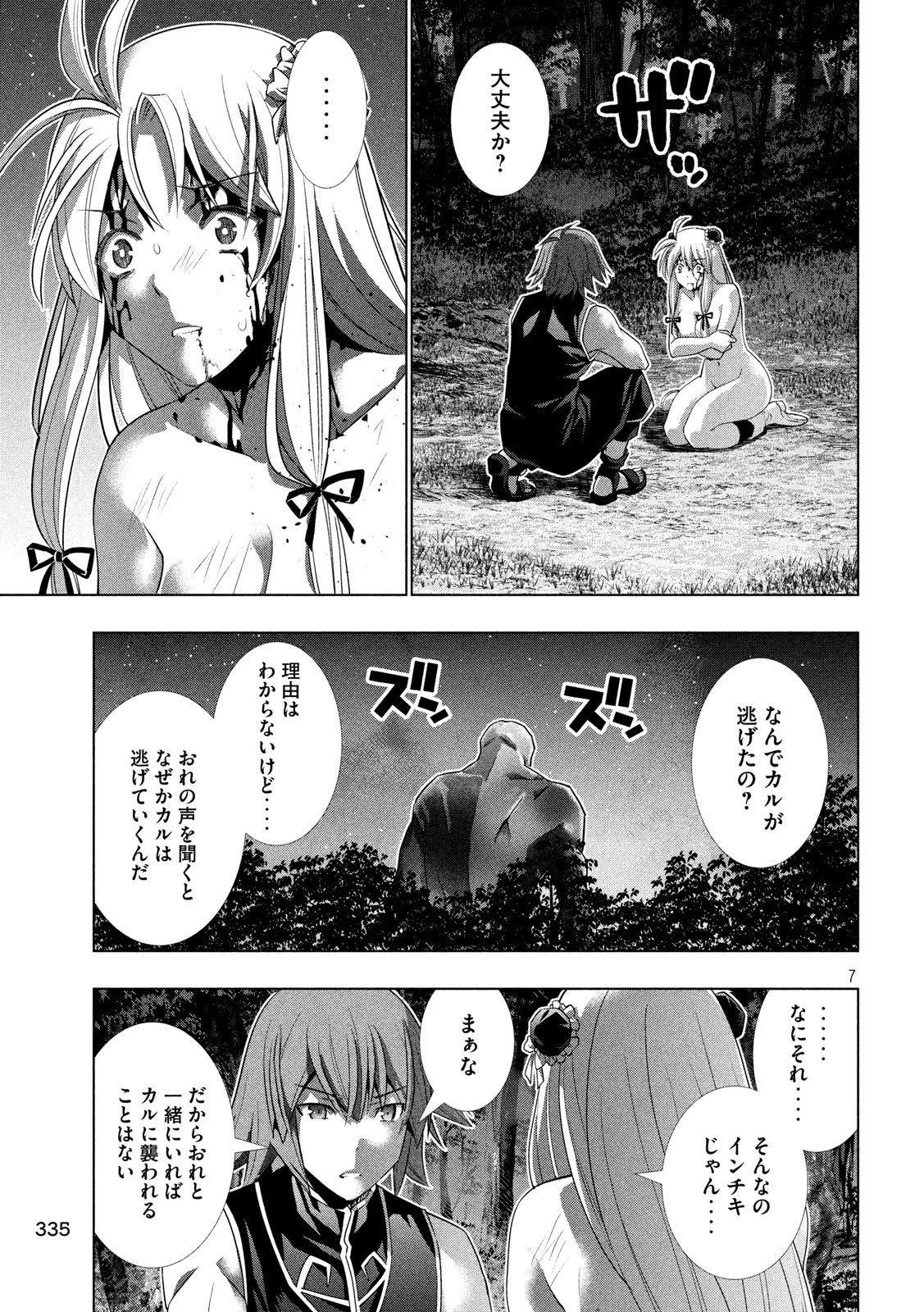 パラレルパラダイス 第103話 - 7