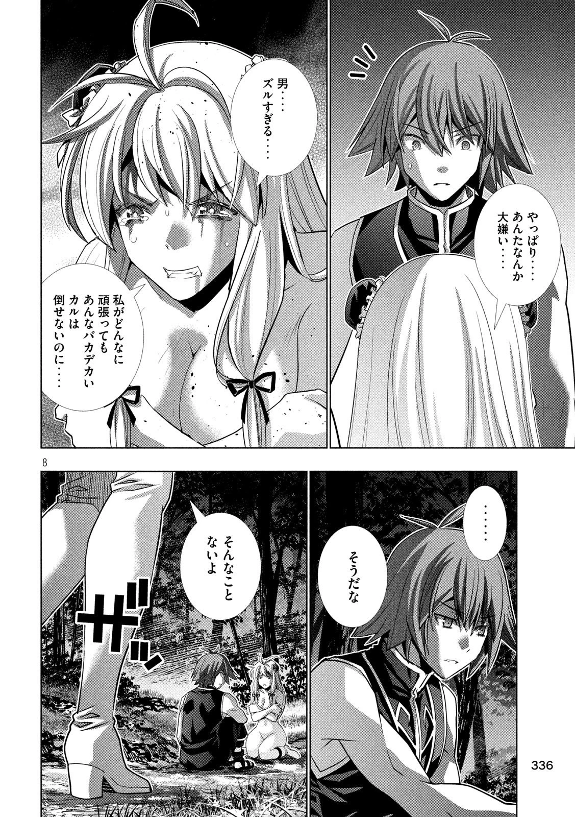 パラレルパラダイス 第103話 - 8