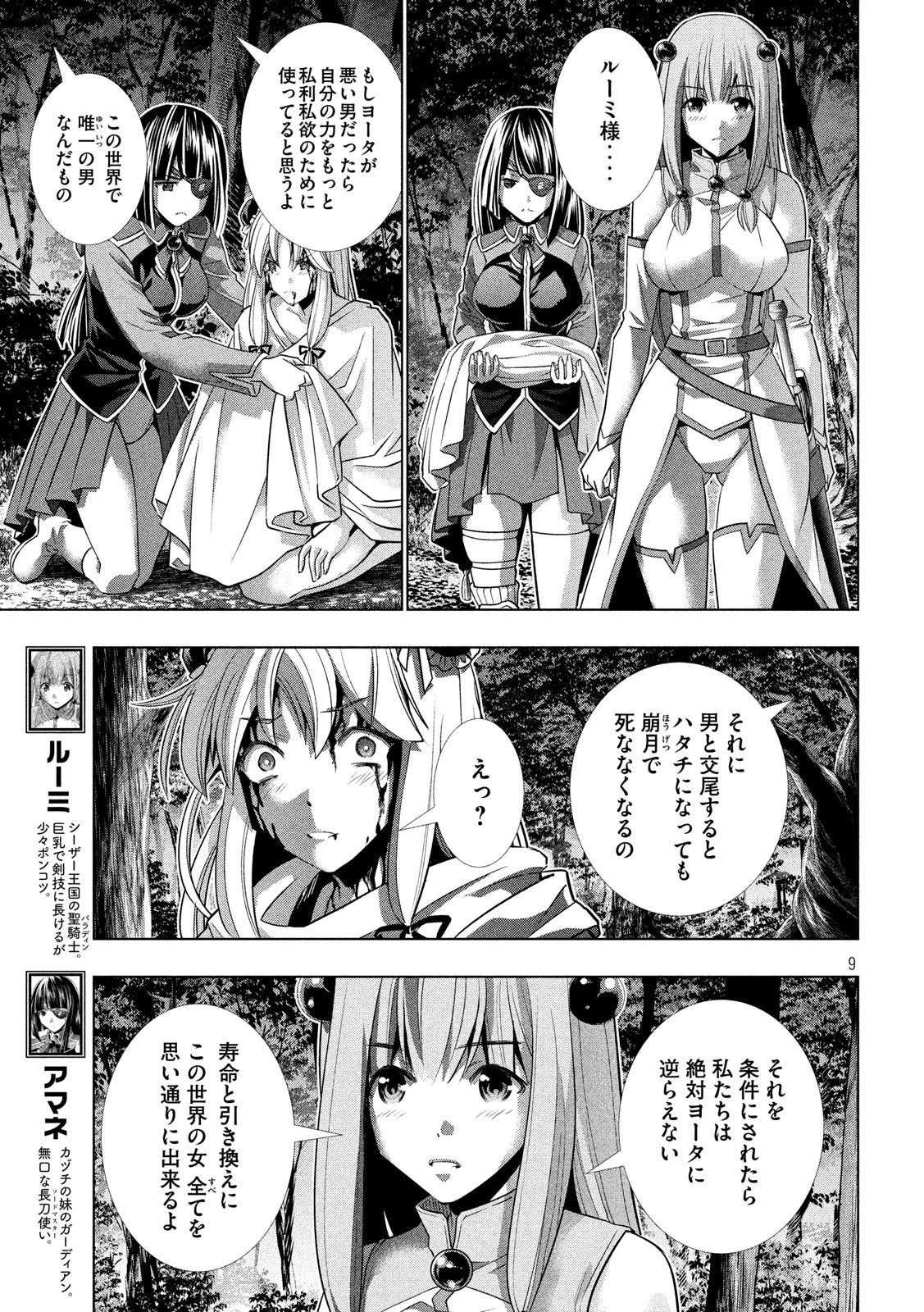 パラレルパラダイス 第103話 - 9