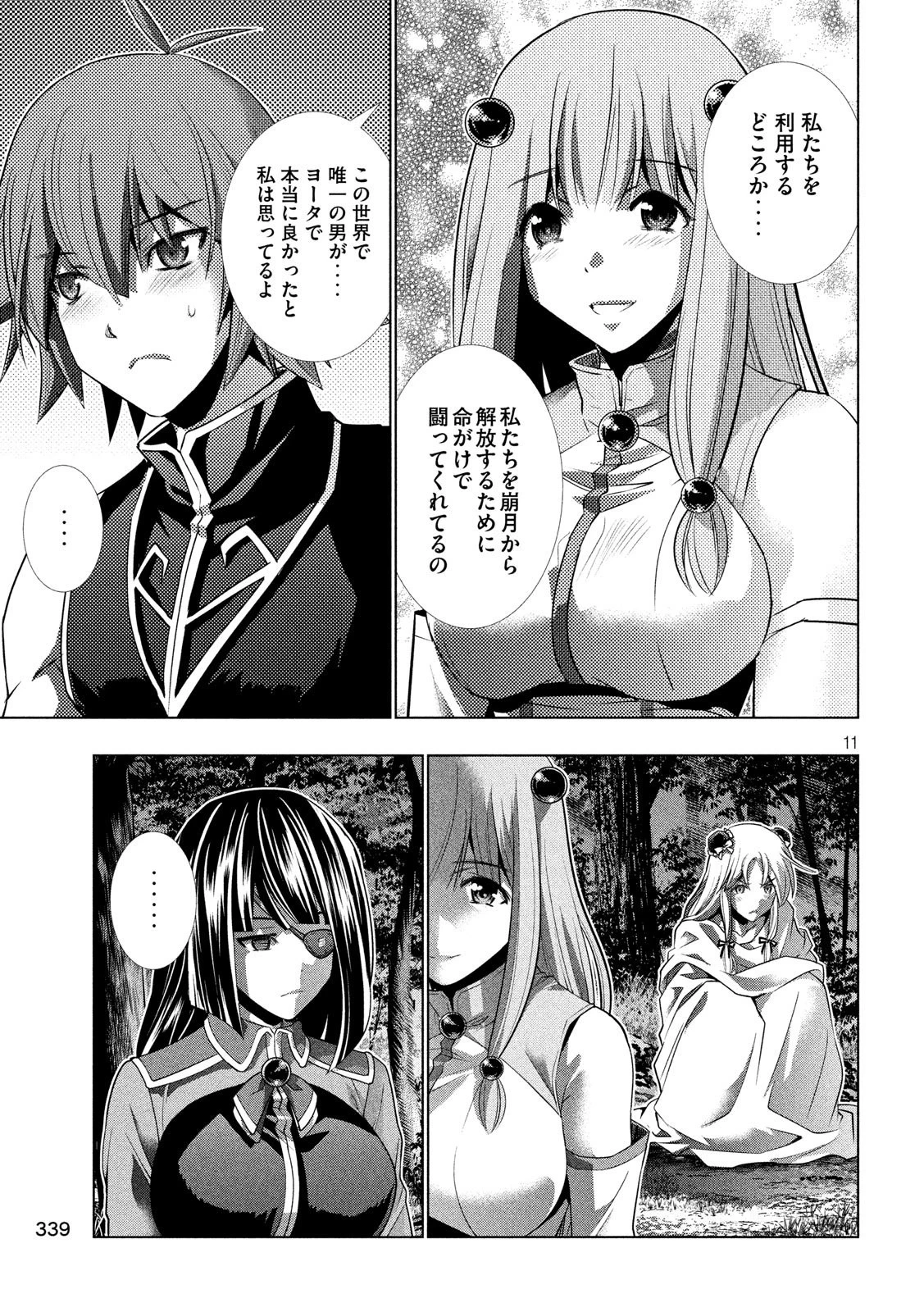 パラレルパラダイス 第103話 - 11
