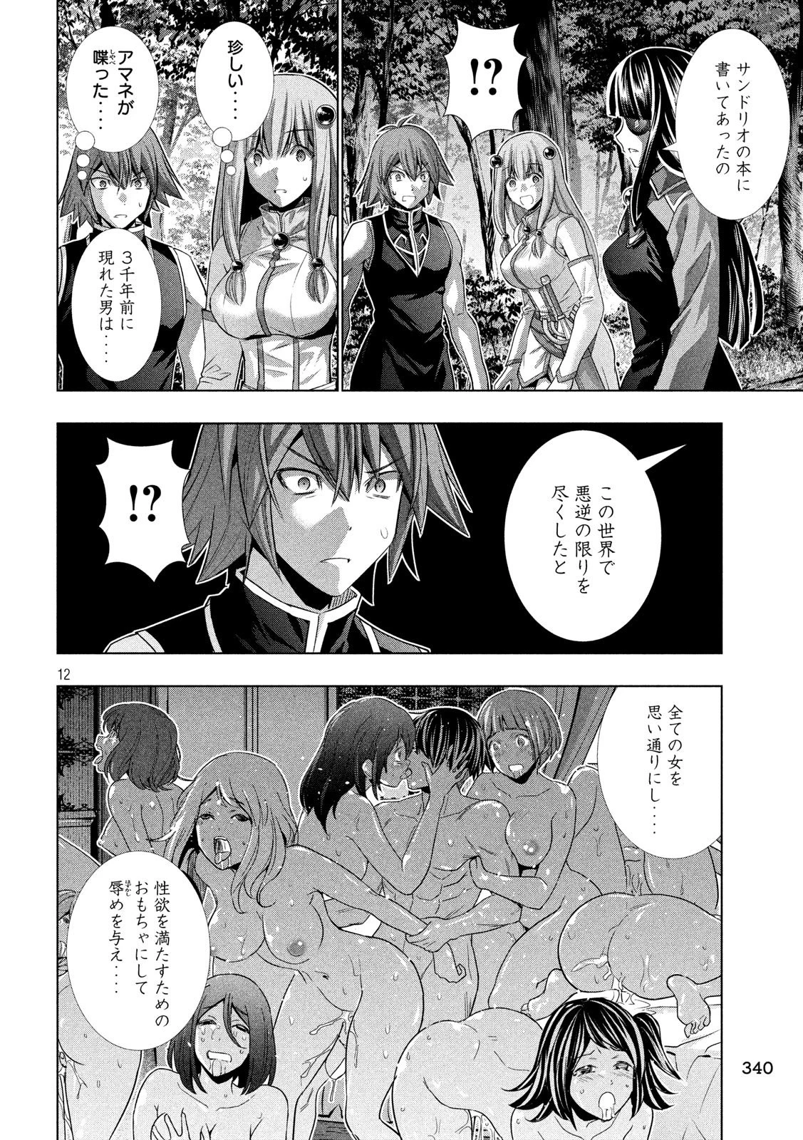 パラレルパラダイス 第103話 - 12