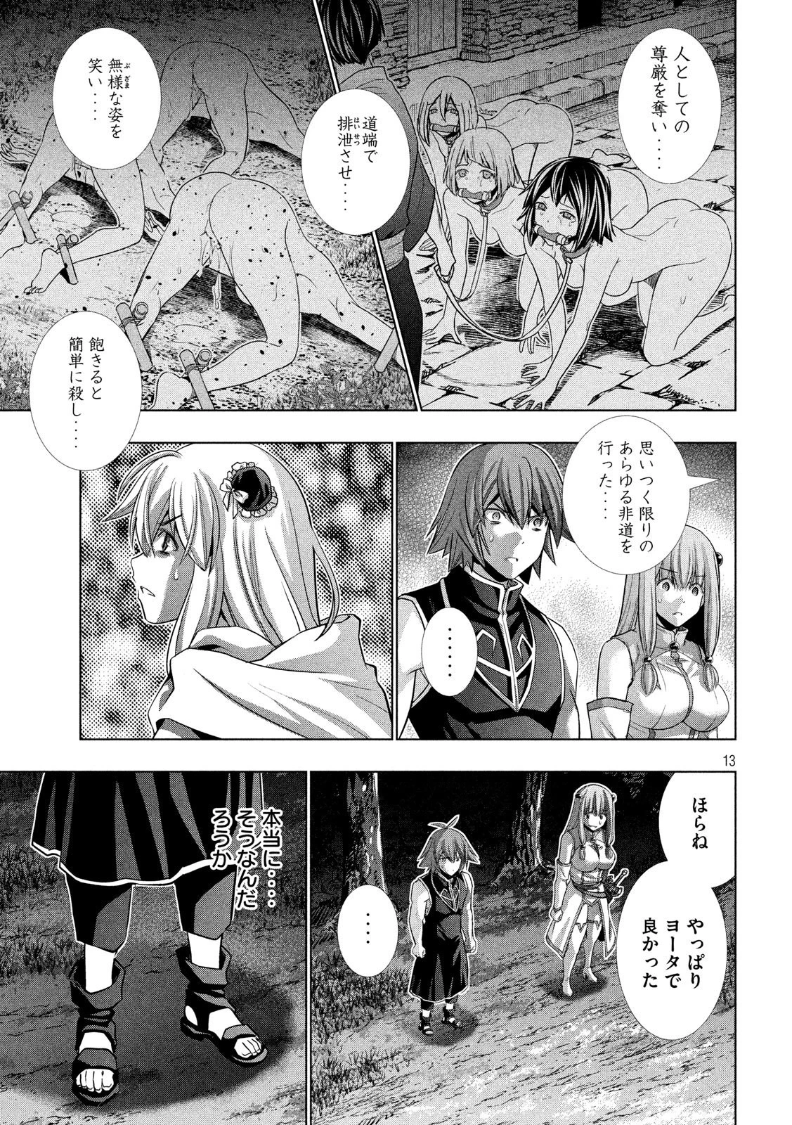 パラレルパラダイス 第103話 - 13