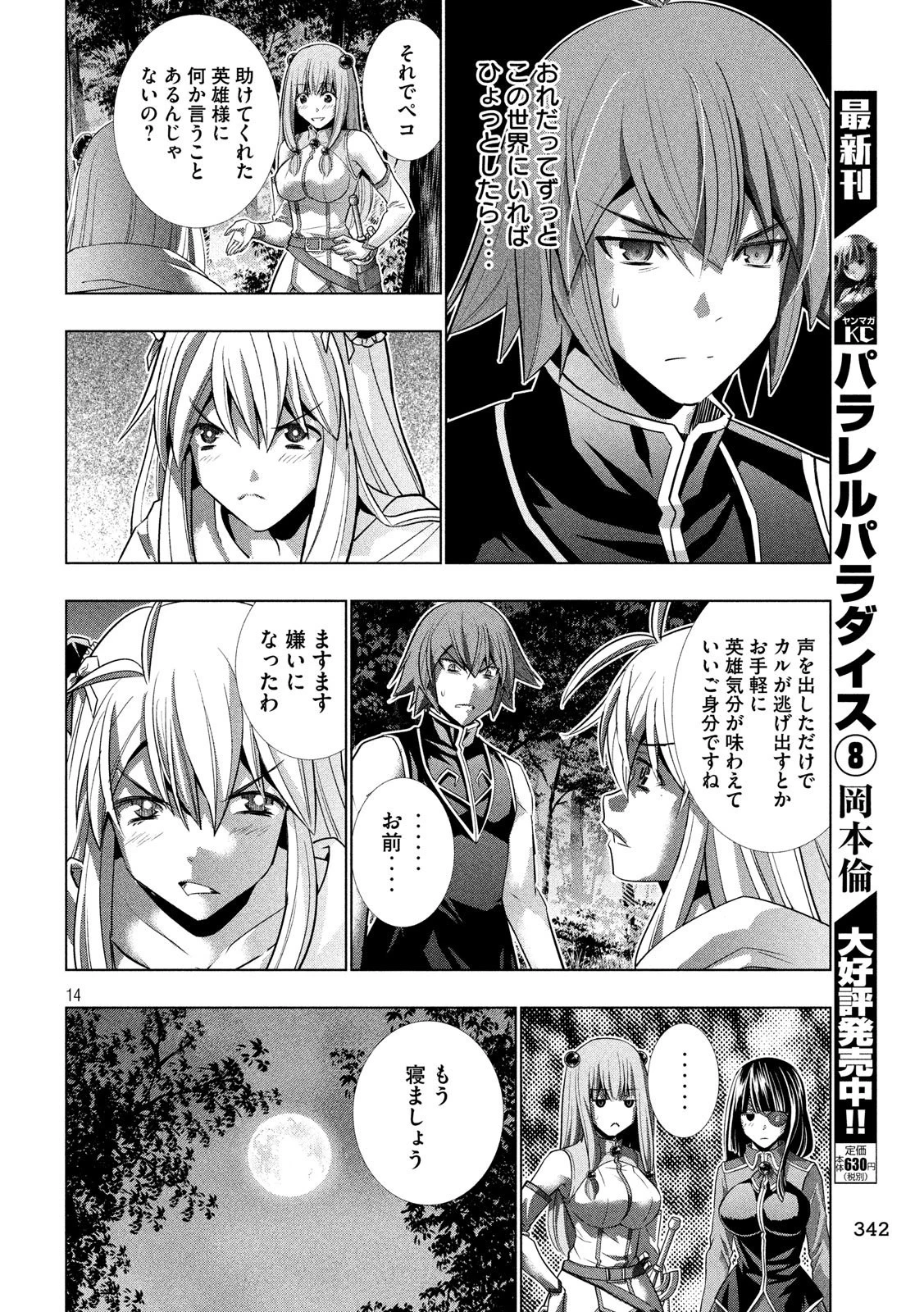パラレルパラダイス 第103話 - 14