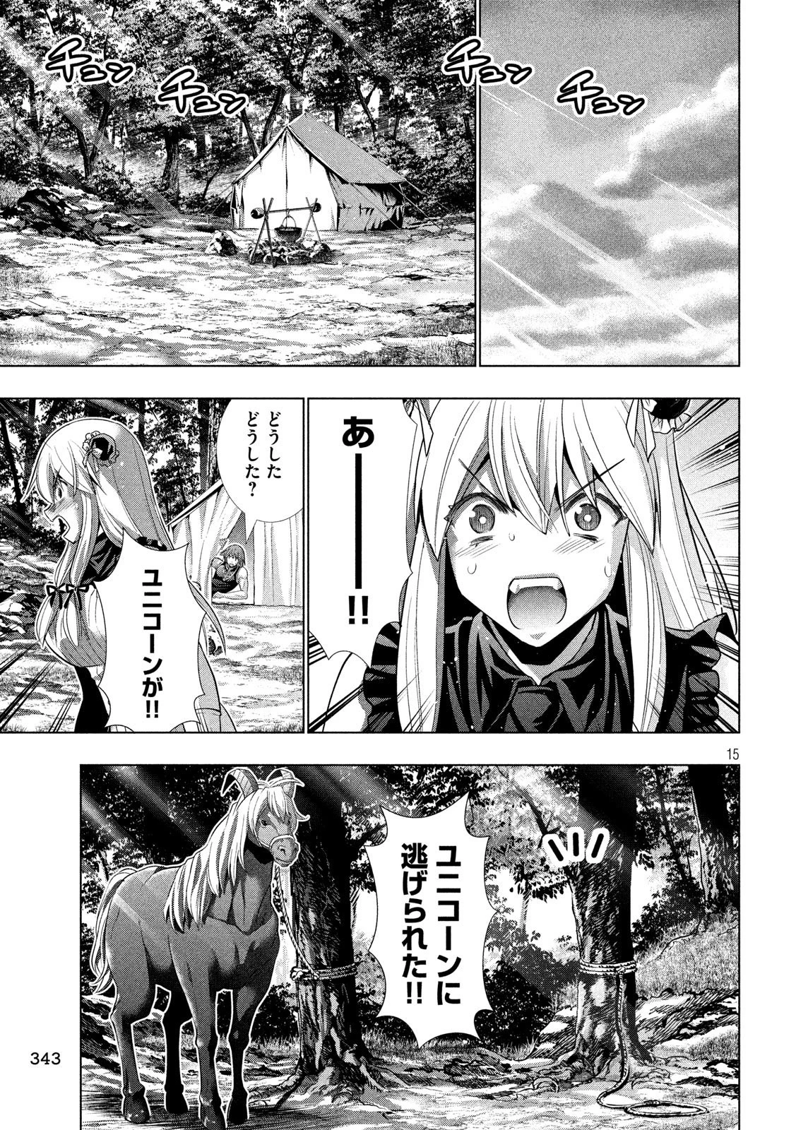 パラレルパラダイス 第103話 - 15