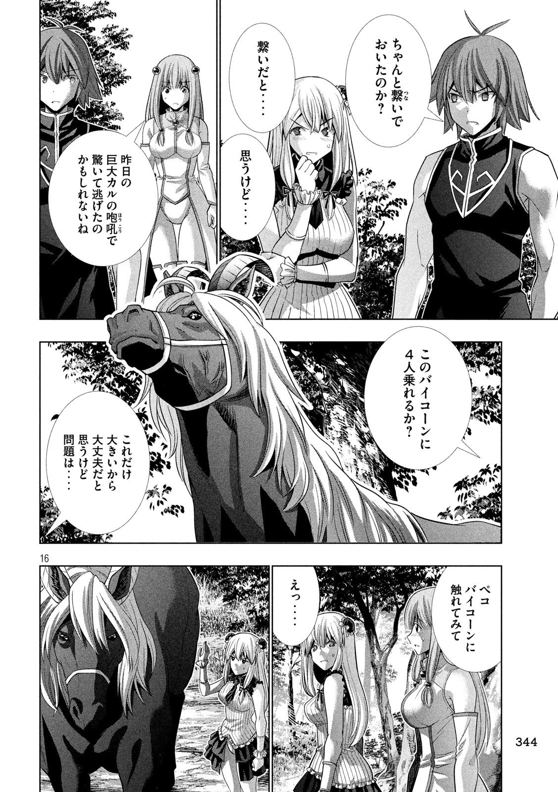 パラレルパラダイス 第103話 - 16