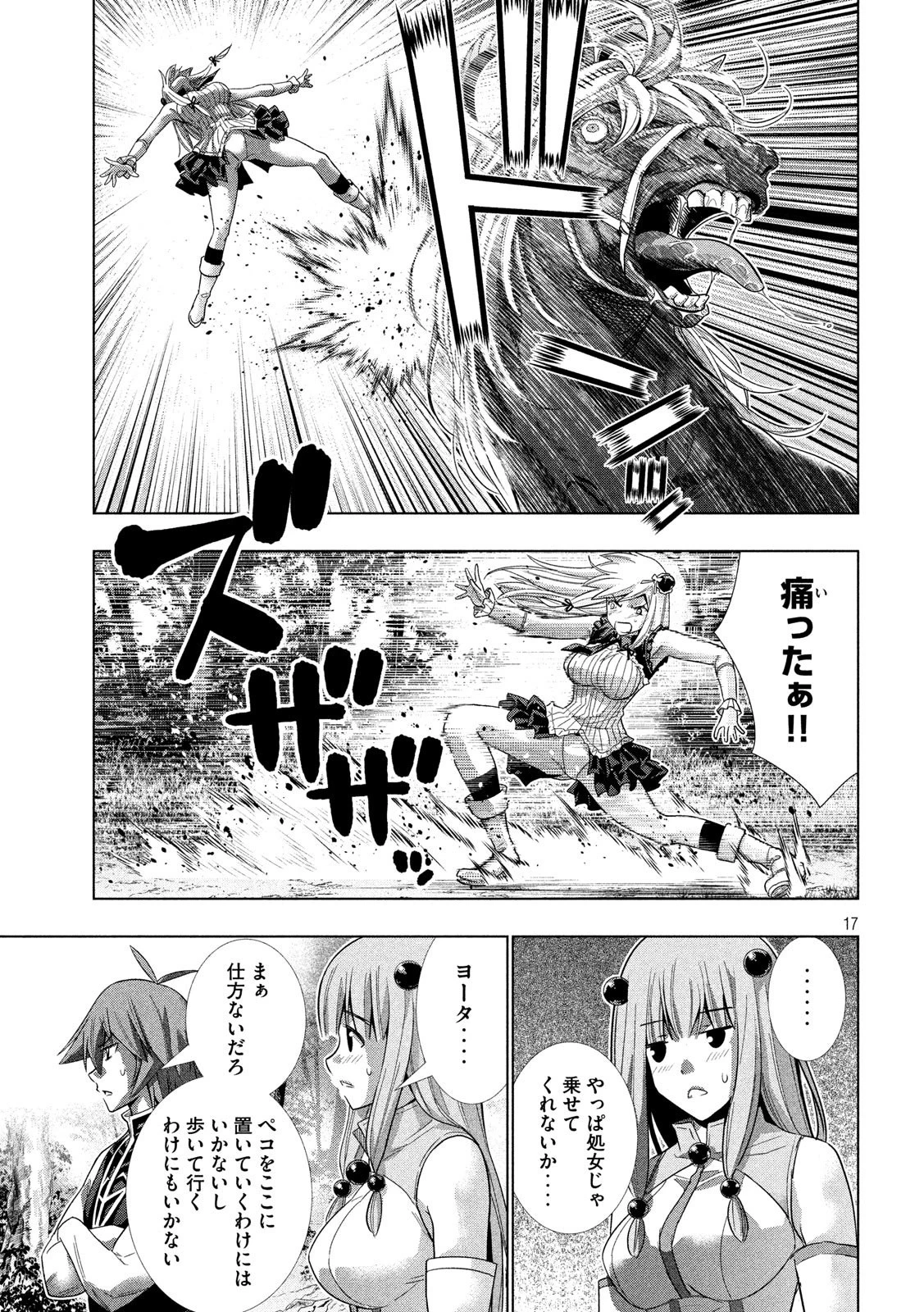 パラレルパラダイス 第103話 - 17