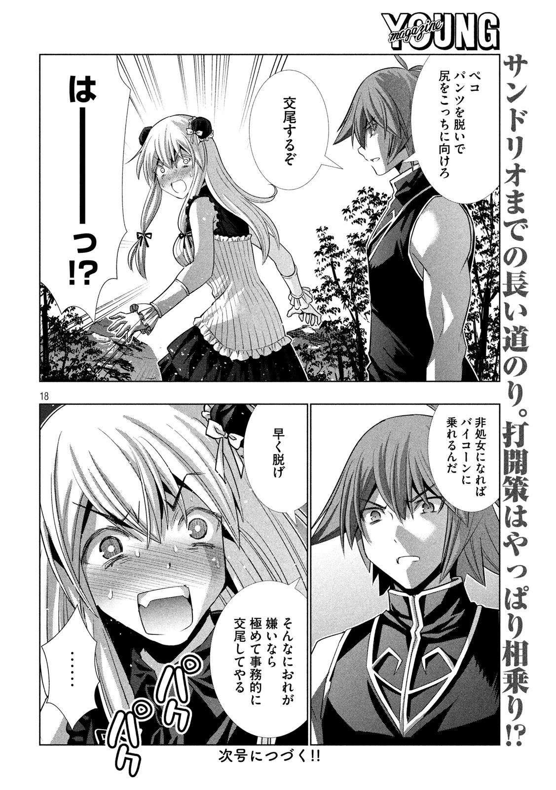 パラレルパラダイス 第103話 - 18