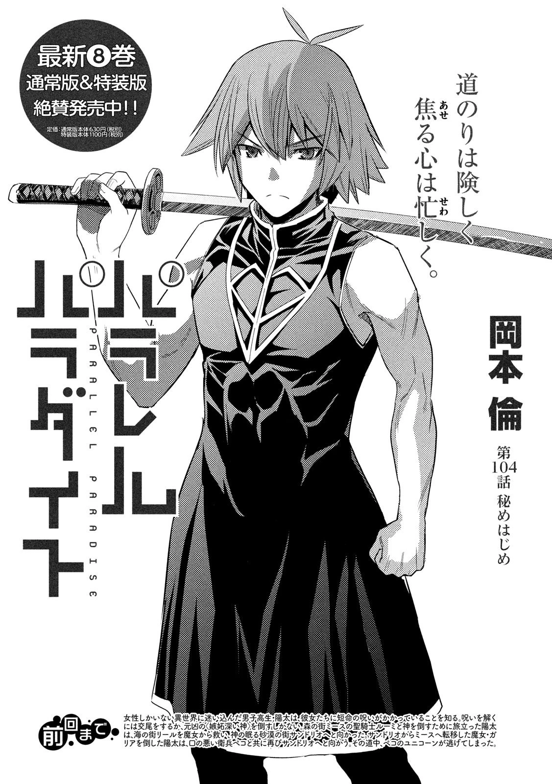 パラレルパラダイス 第104話 - 1