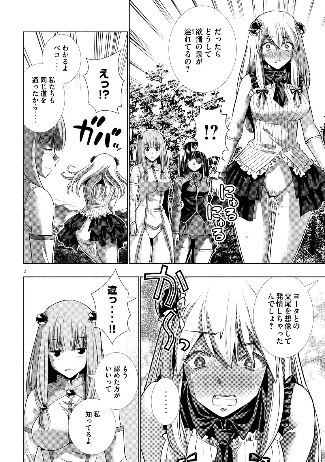 パラレルパラダイス 第104話 - 4