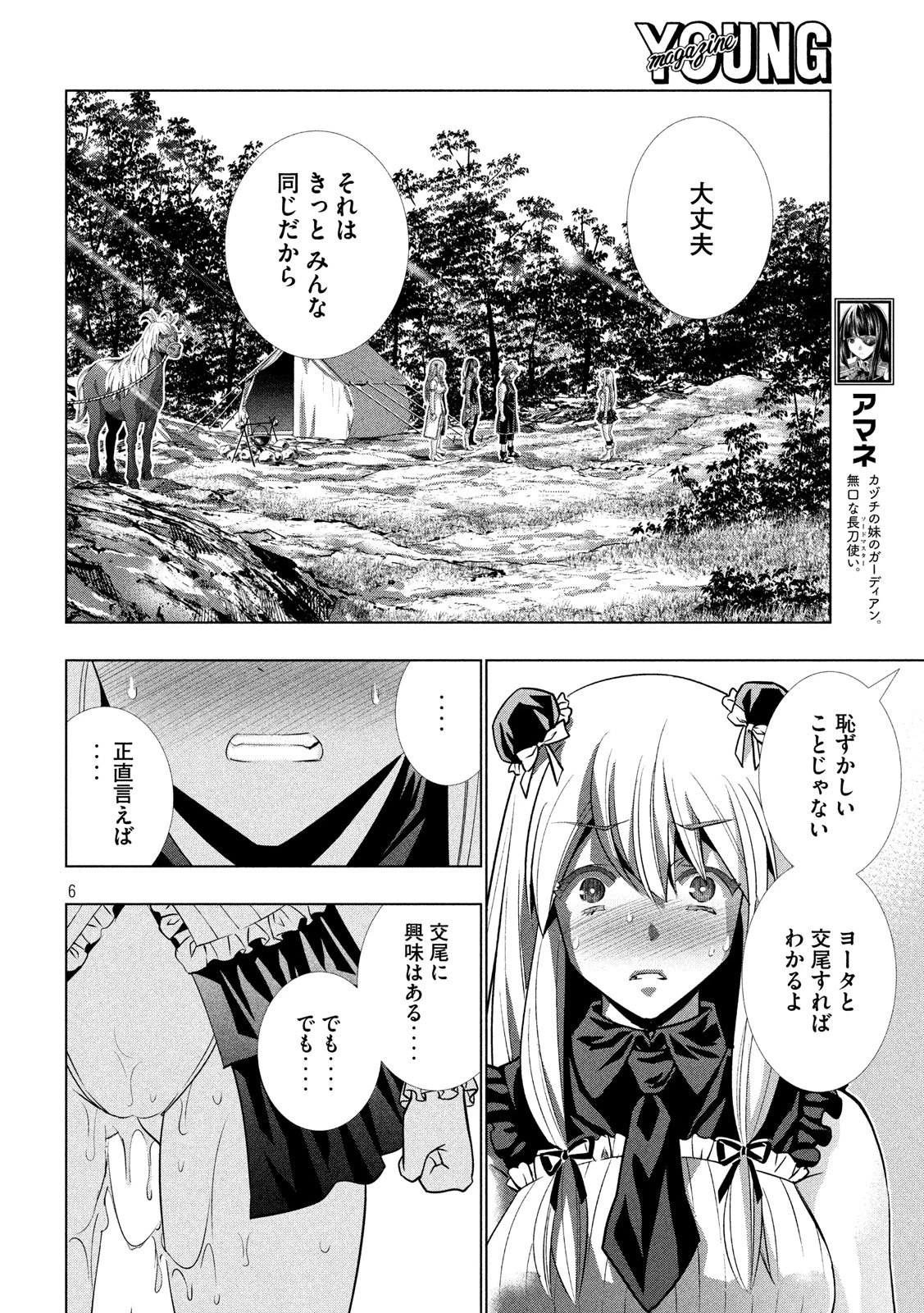 パラレルパラダイス 第104話 - 6