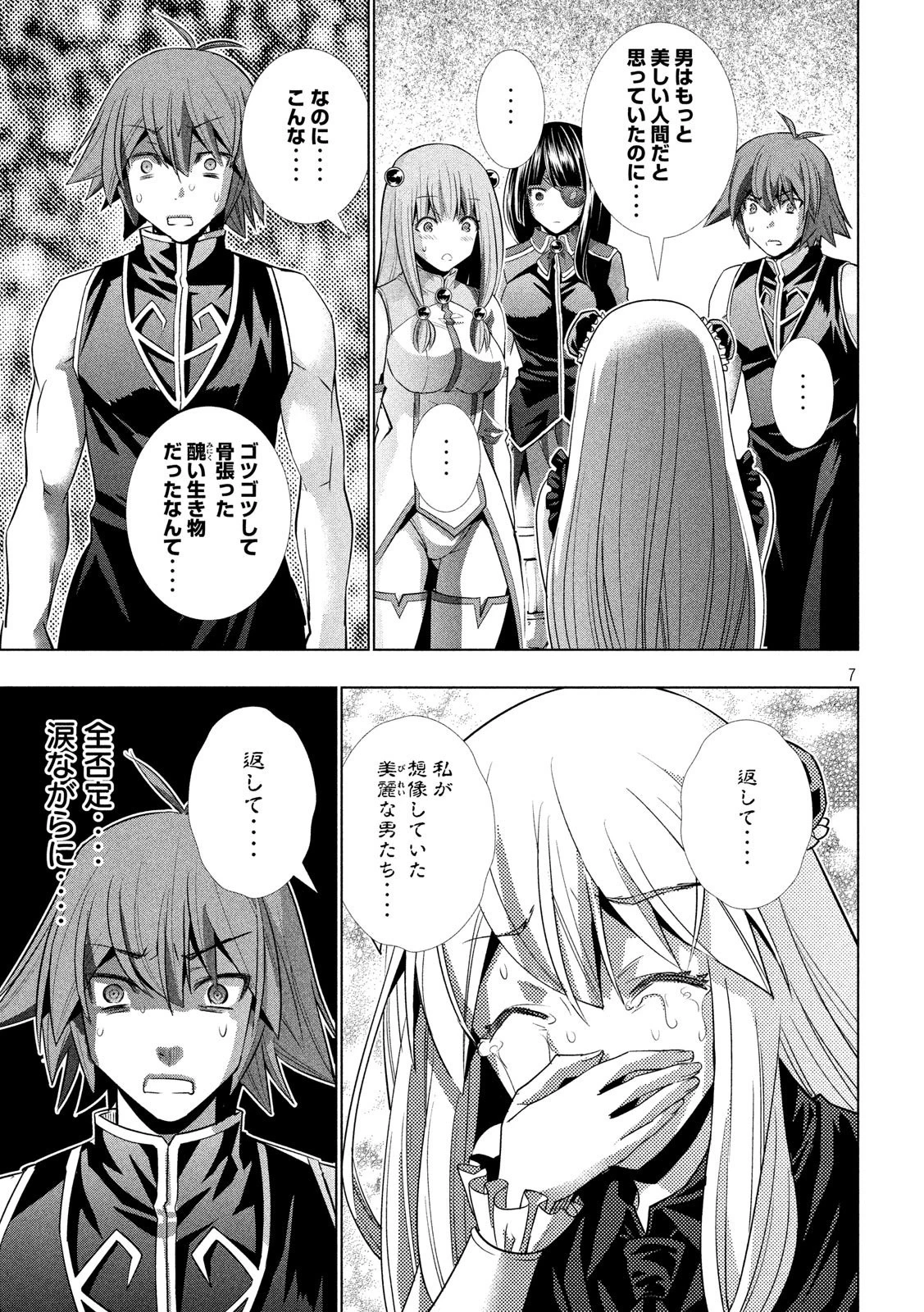 パラレルパラダイス 第104話 - 7