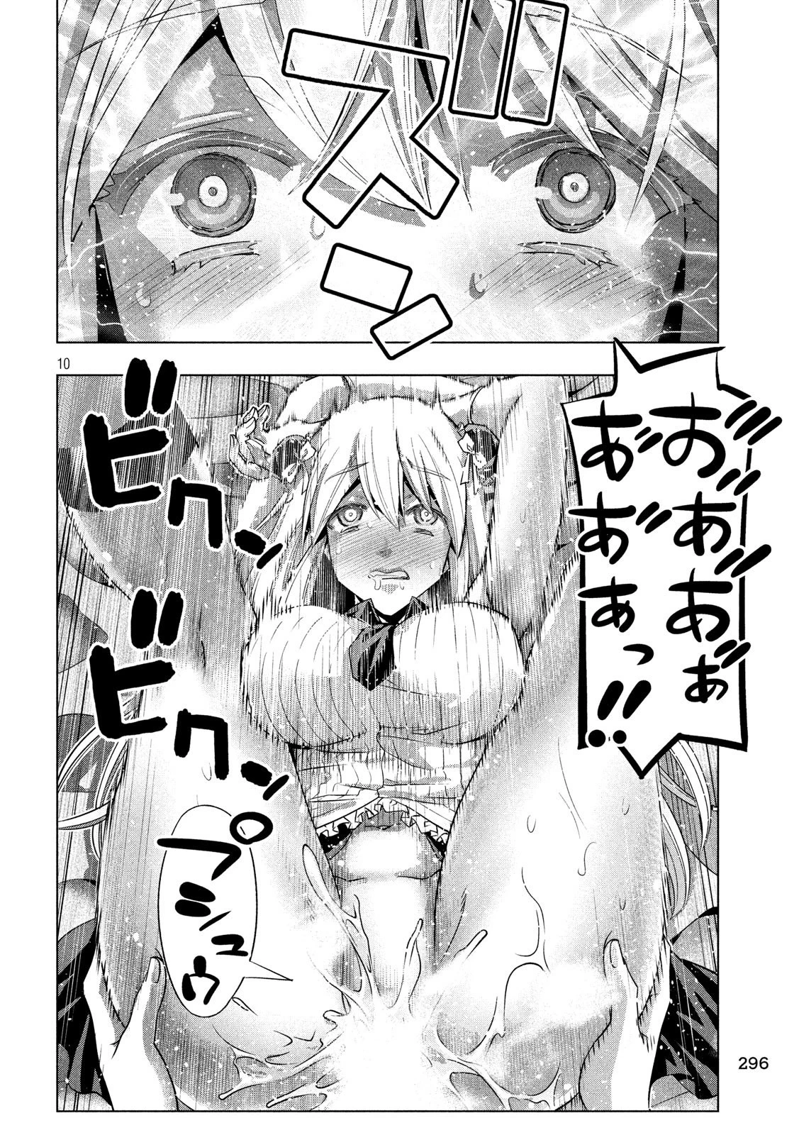 パラレルパラダイス 第104話 - 10