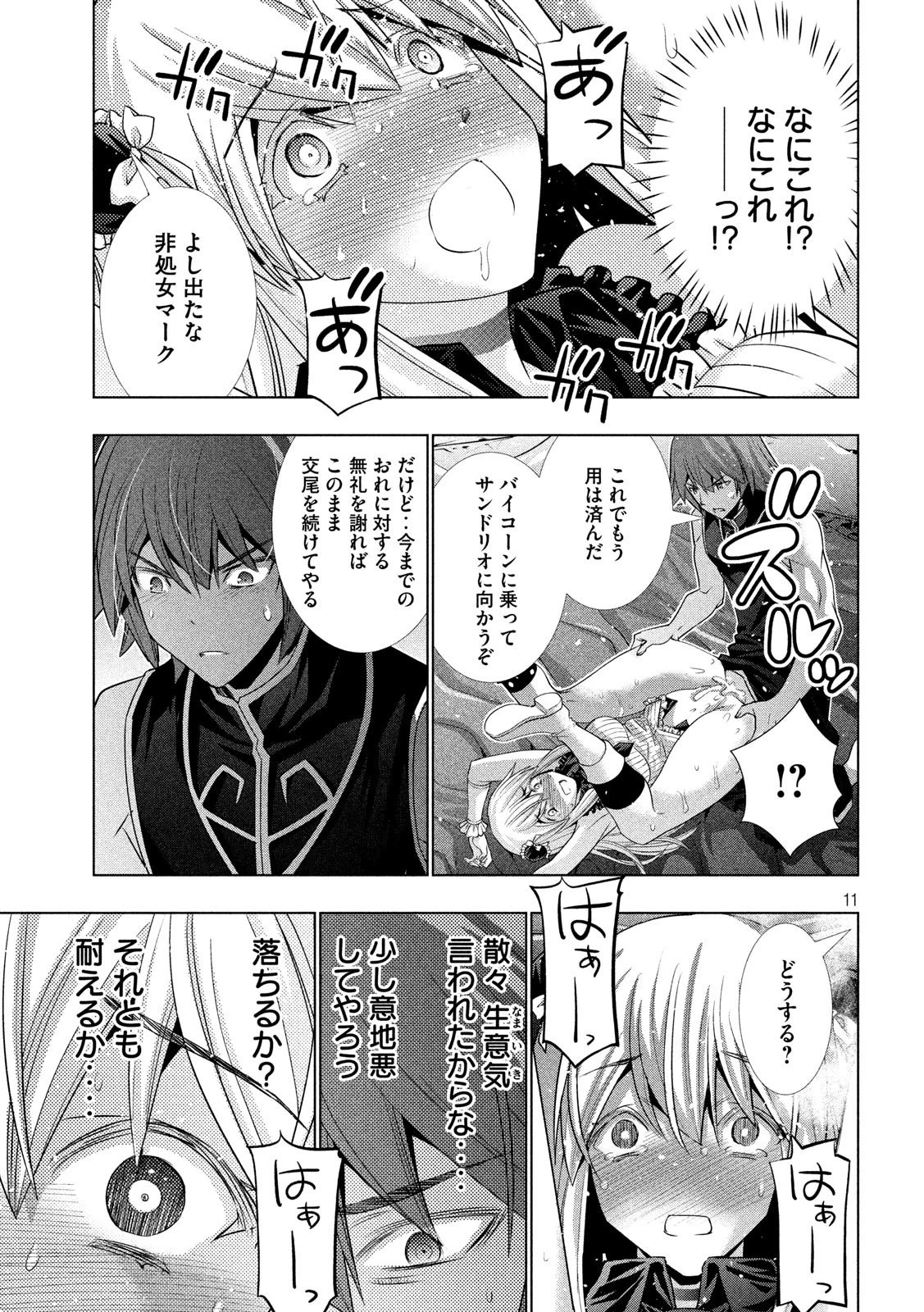 パラレルパラダイス 第104話 - 11
