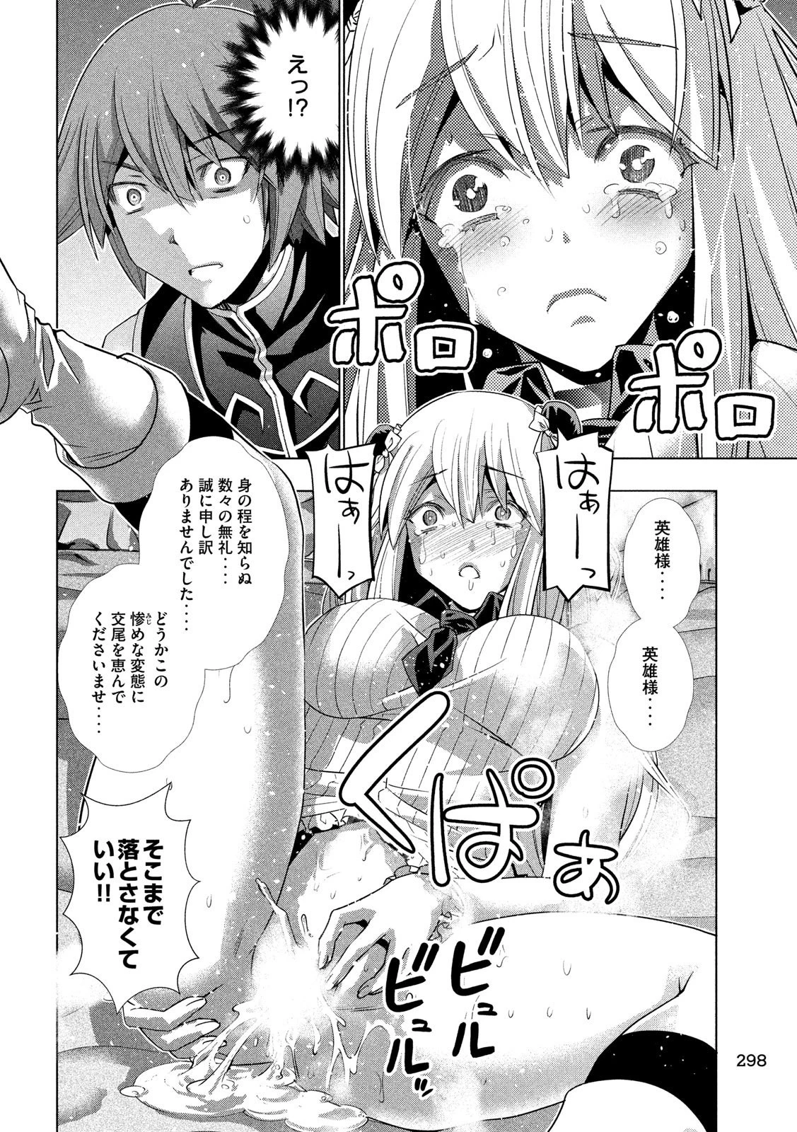 パラレルパラダイス 第104話 - 12