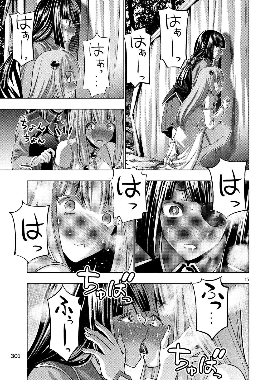 パラレルパラダイス 第104話 - 15