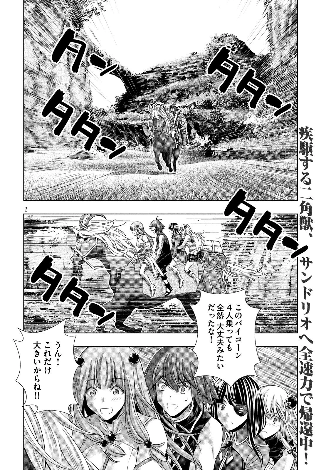 パラレルパラダイス 第105話 - 2
