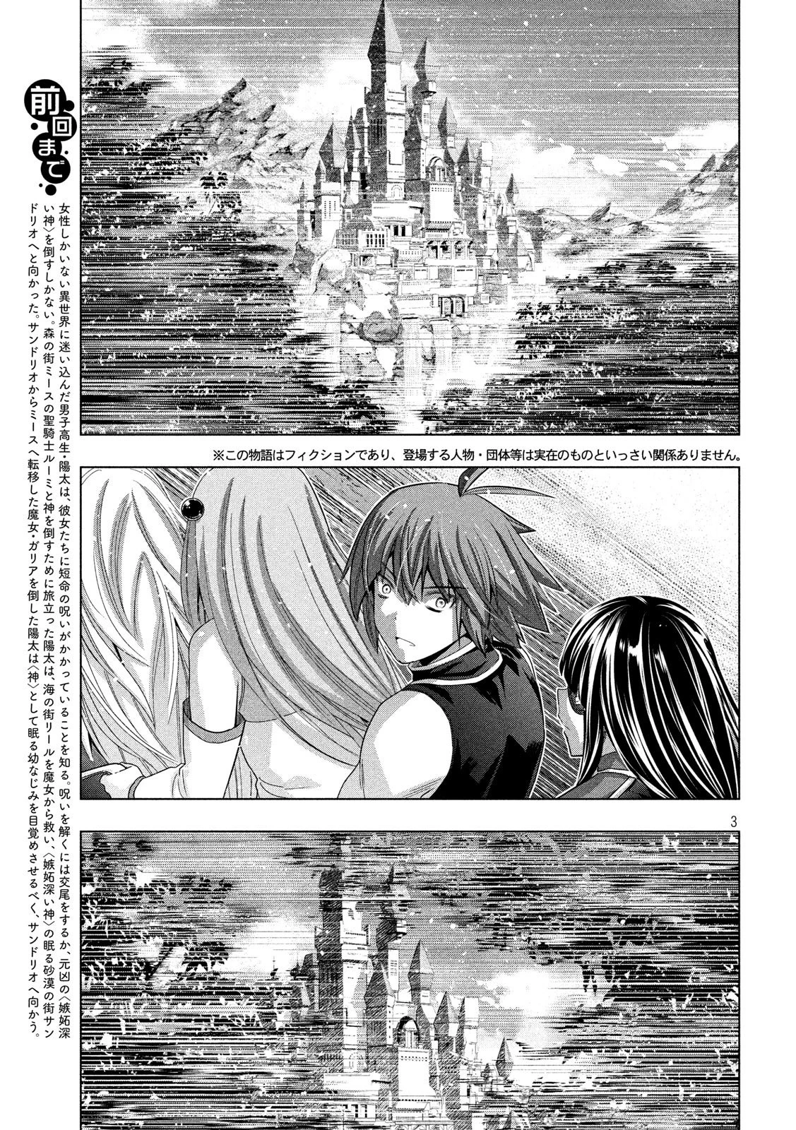 パラレルパラダイス 第105話 - 3