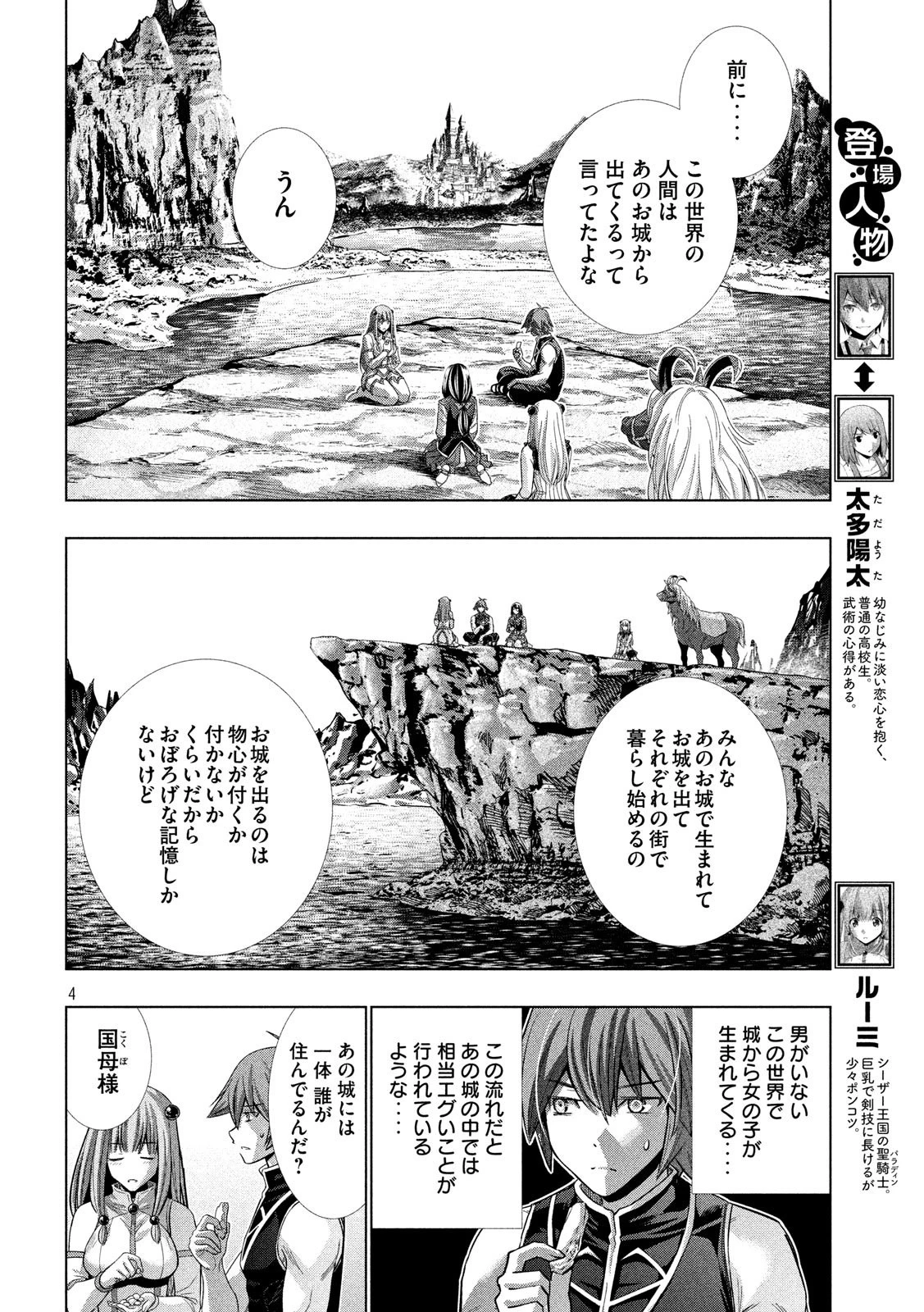 パラレルパラダイス 第105話 - 4