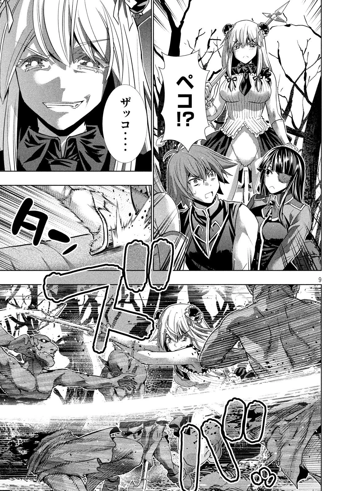 パラレルパラダイス 第105話 - 9