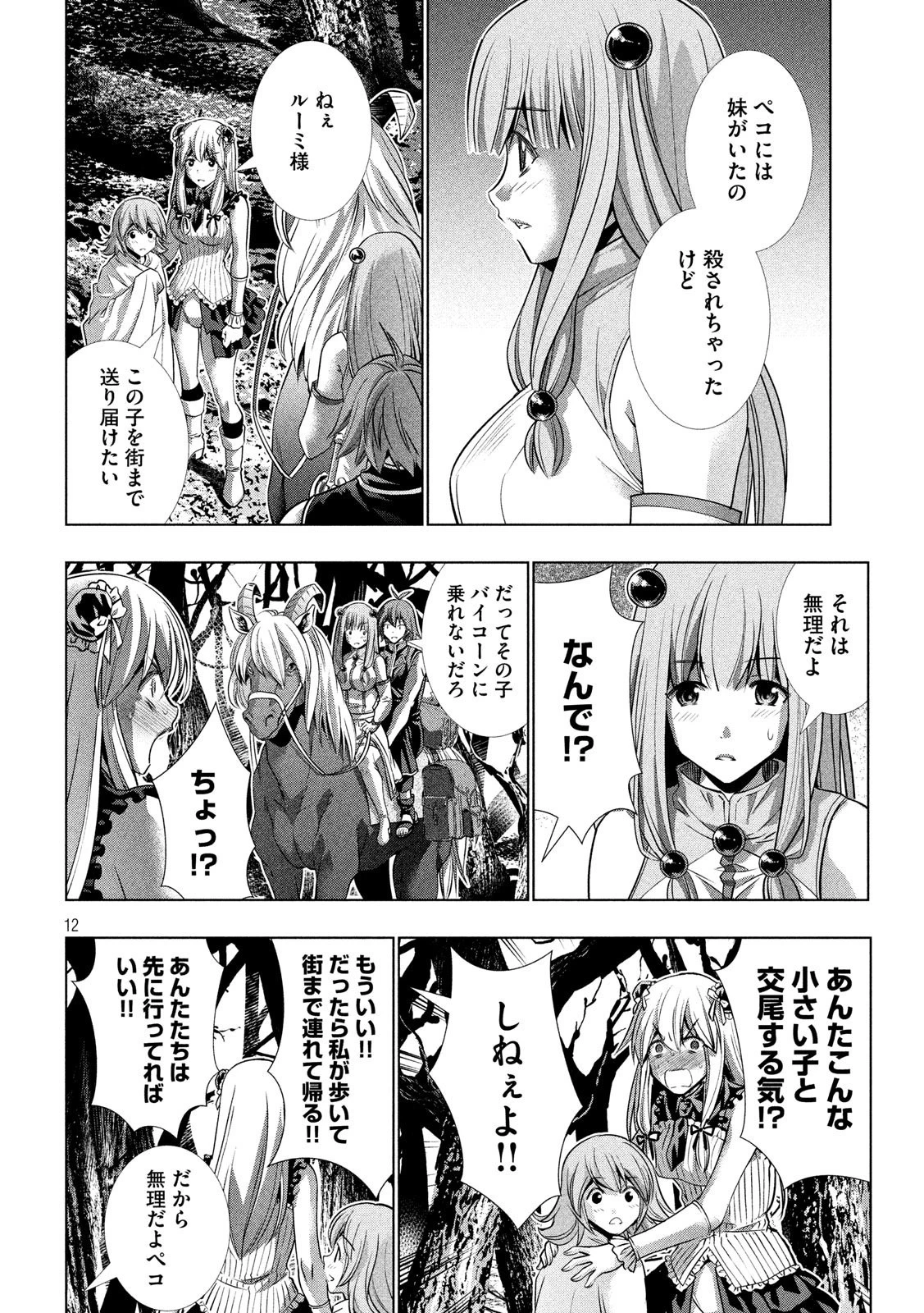 パラレルパラダイス 第105話 - 12
