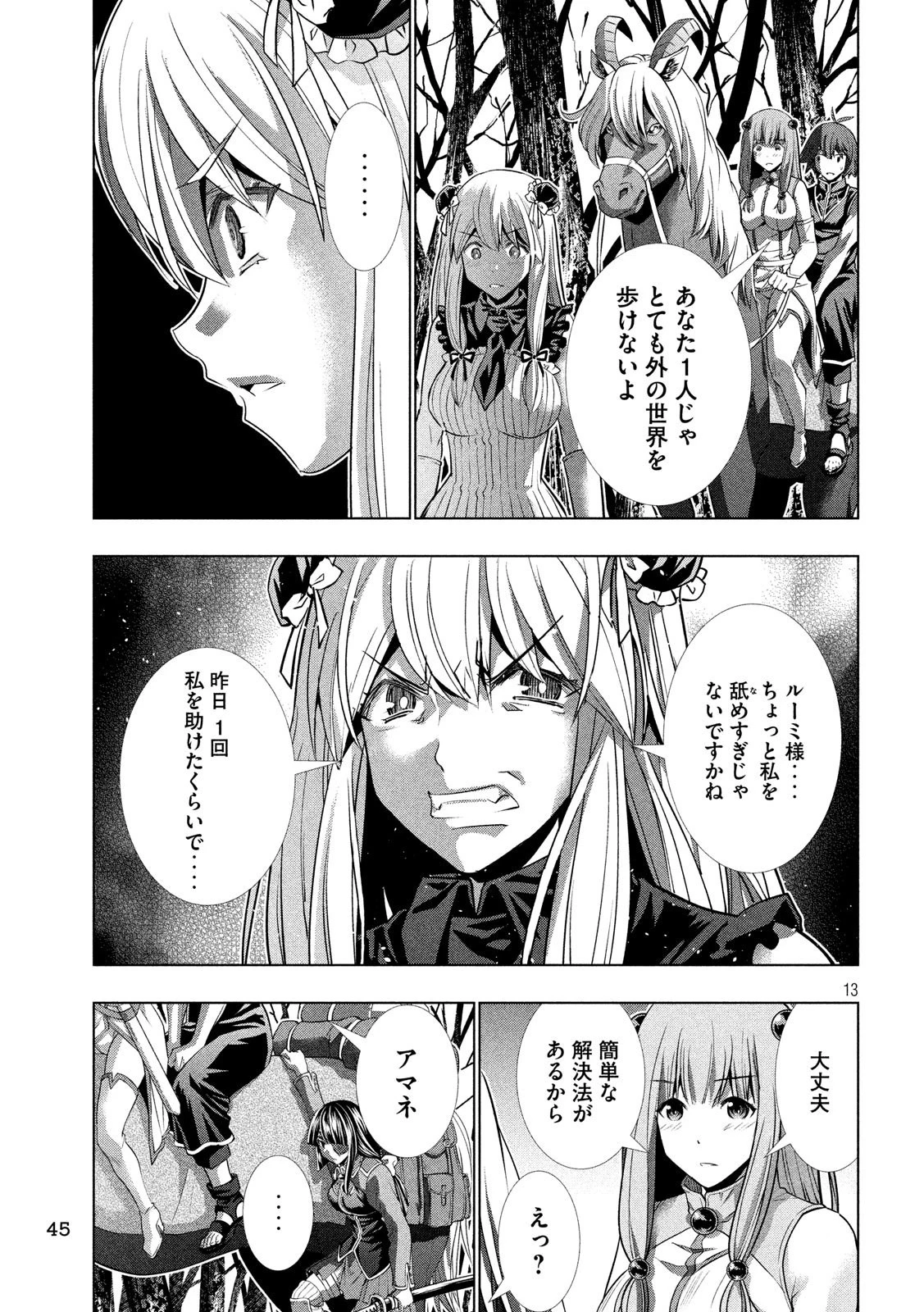 パラレルパラダイス 第105話 - 13