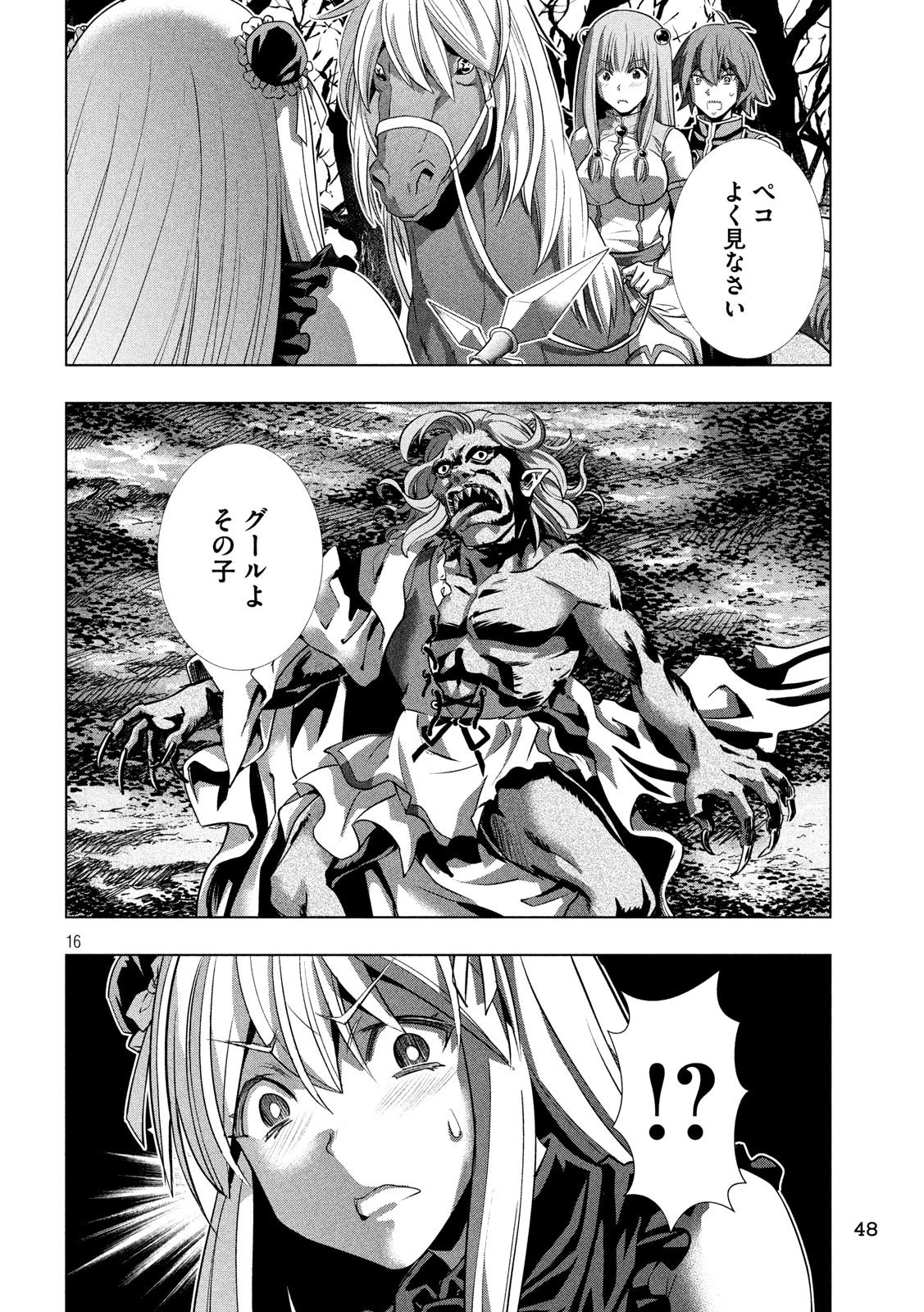 パラレルパラダイス 第105話 - 16
