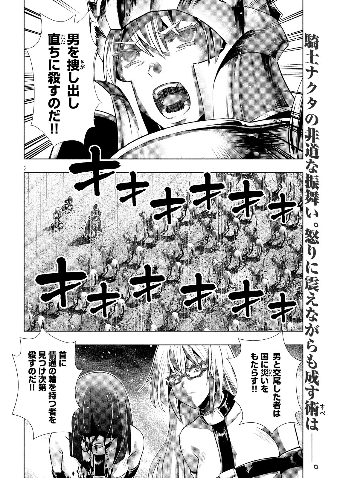 パラレルパラダイス 第107話 - 2